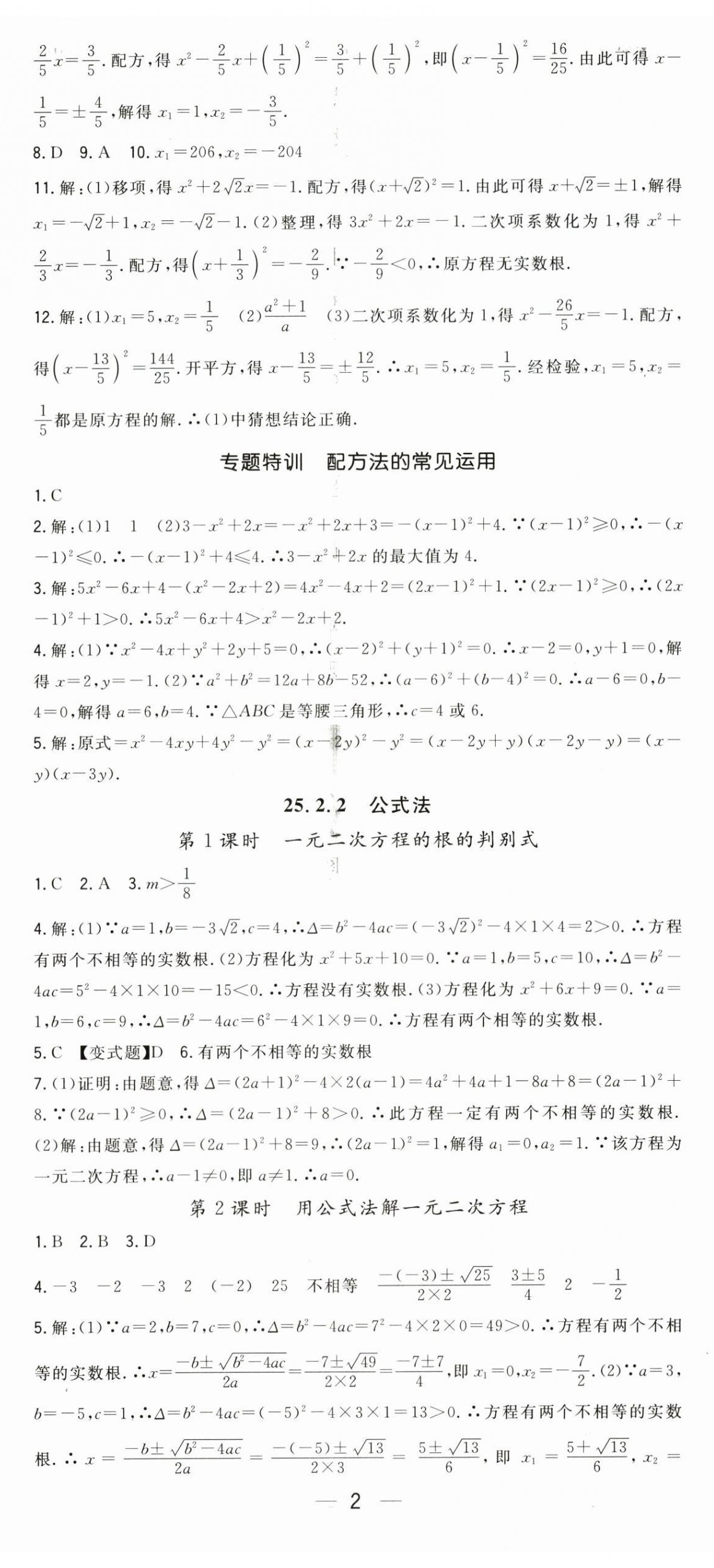 2026年精英新课堂九年级数学上册人教版&nbsp;第2页