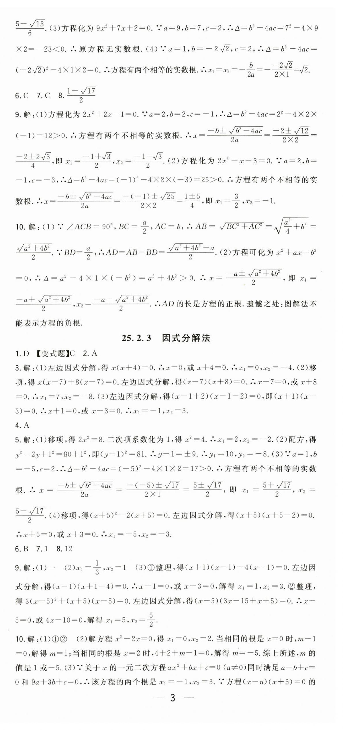 2026年精英新课堂九年级数学上册人教版&nbsp;第3页