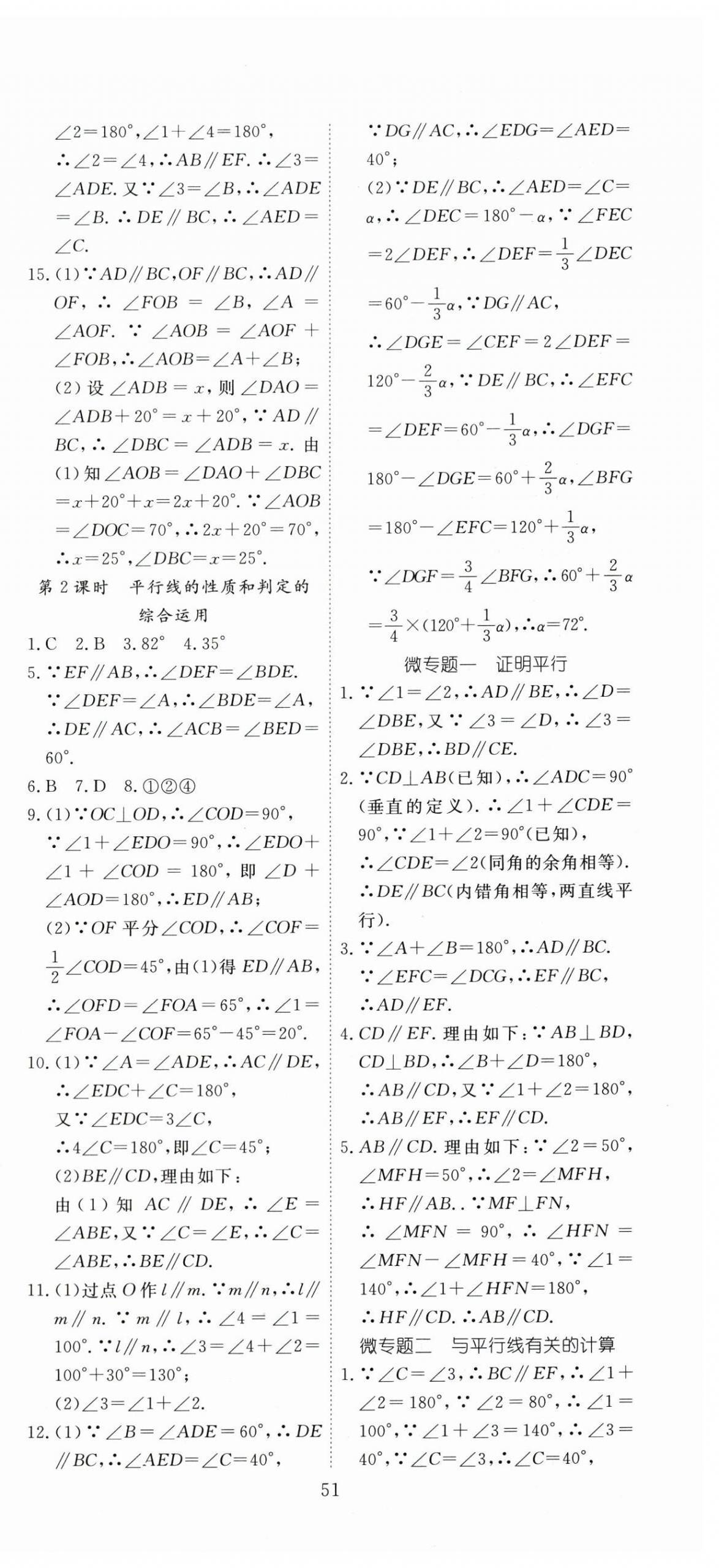 2026年351高效课堂导学案七年级数学下册人教版湖北专版&nbsp;第3页
