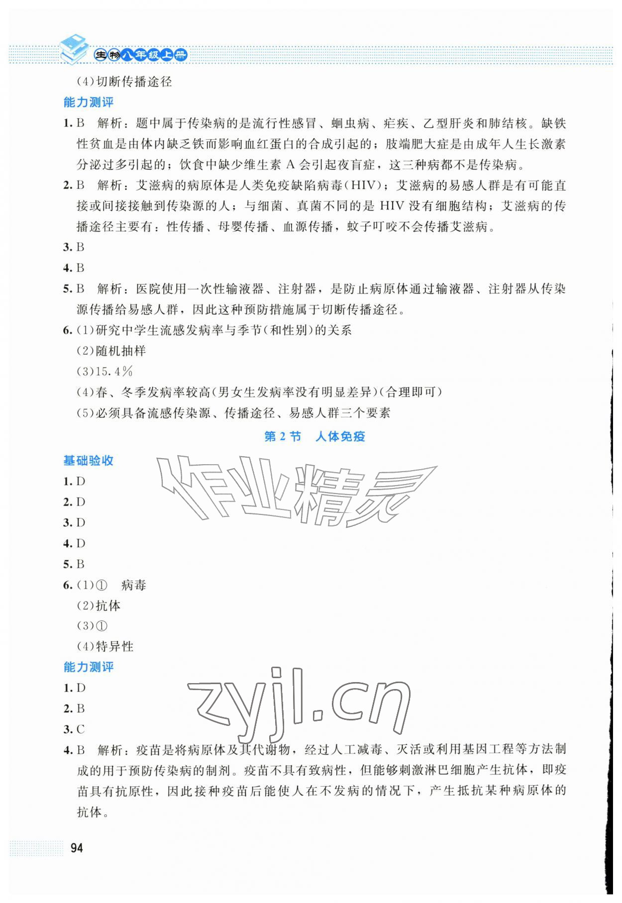 2026年课堂精练八年级生物上册北师大版云南专版&nbsp;第6页