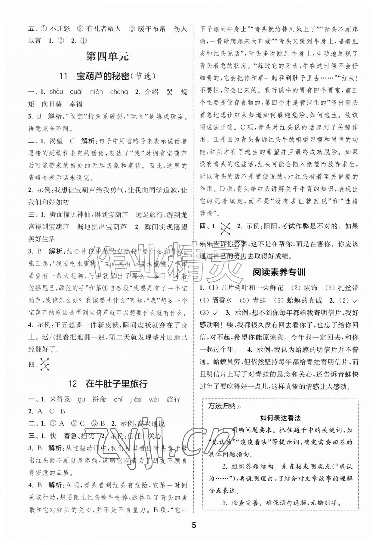 2026年通成学典课时作业本三年级语文上册人教版苏州专版&nbsp;第5页