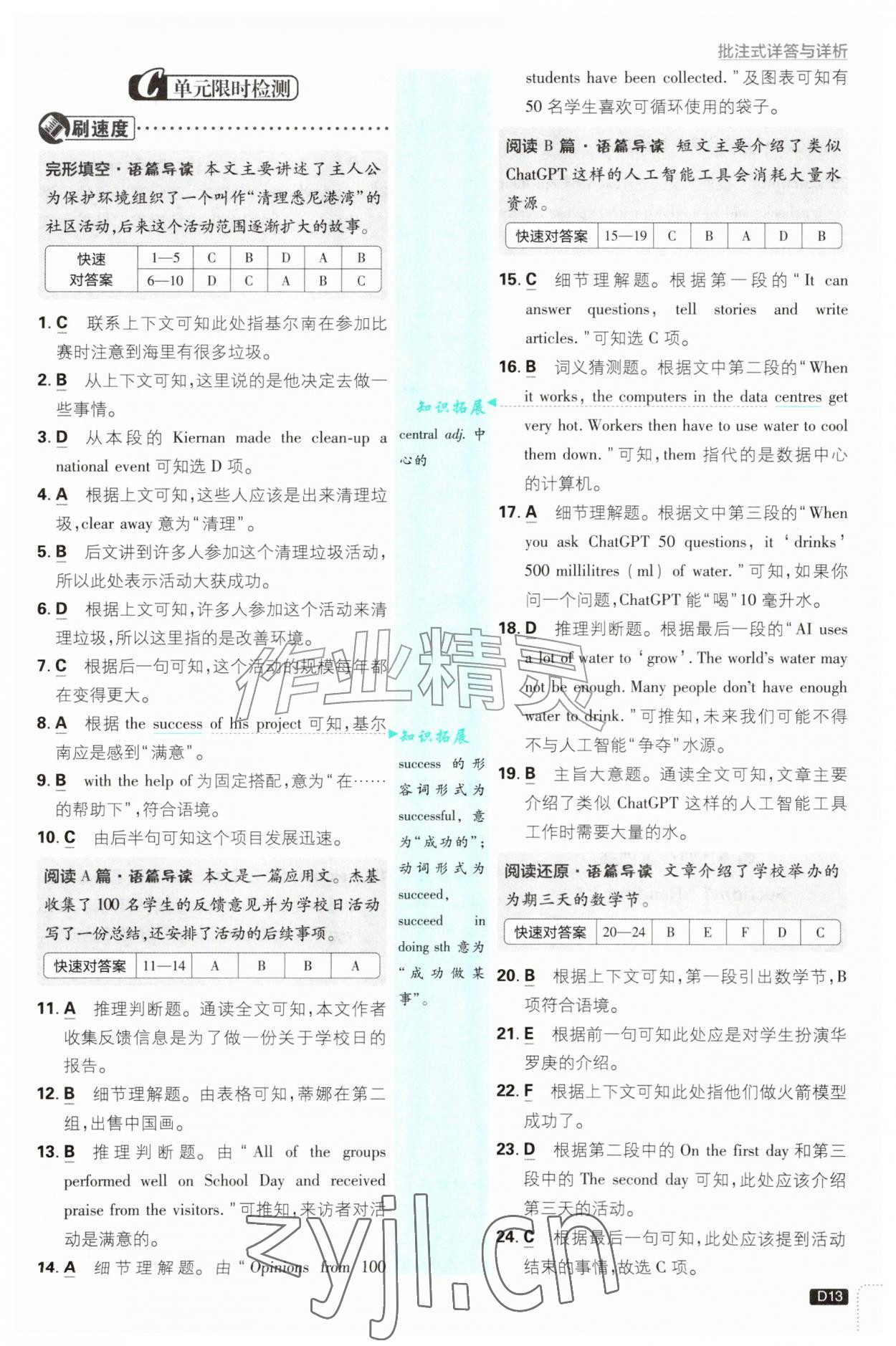 2026年初中必刷题八年级英语上册沪教版&nbsp;第13页