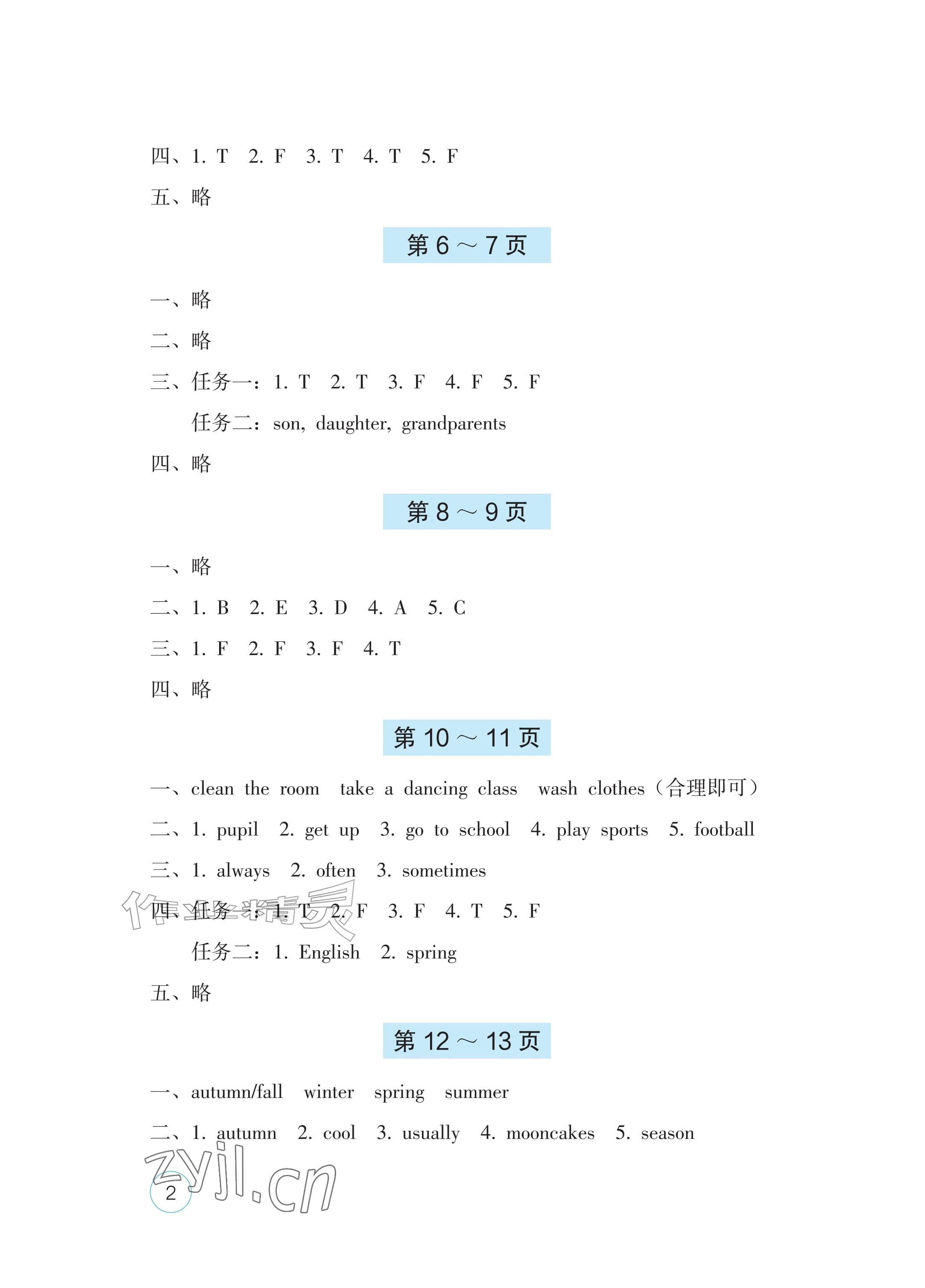 2026年暑假生活海燕出版社五年级英语人教版&nbsp;参考答案第2页