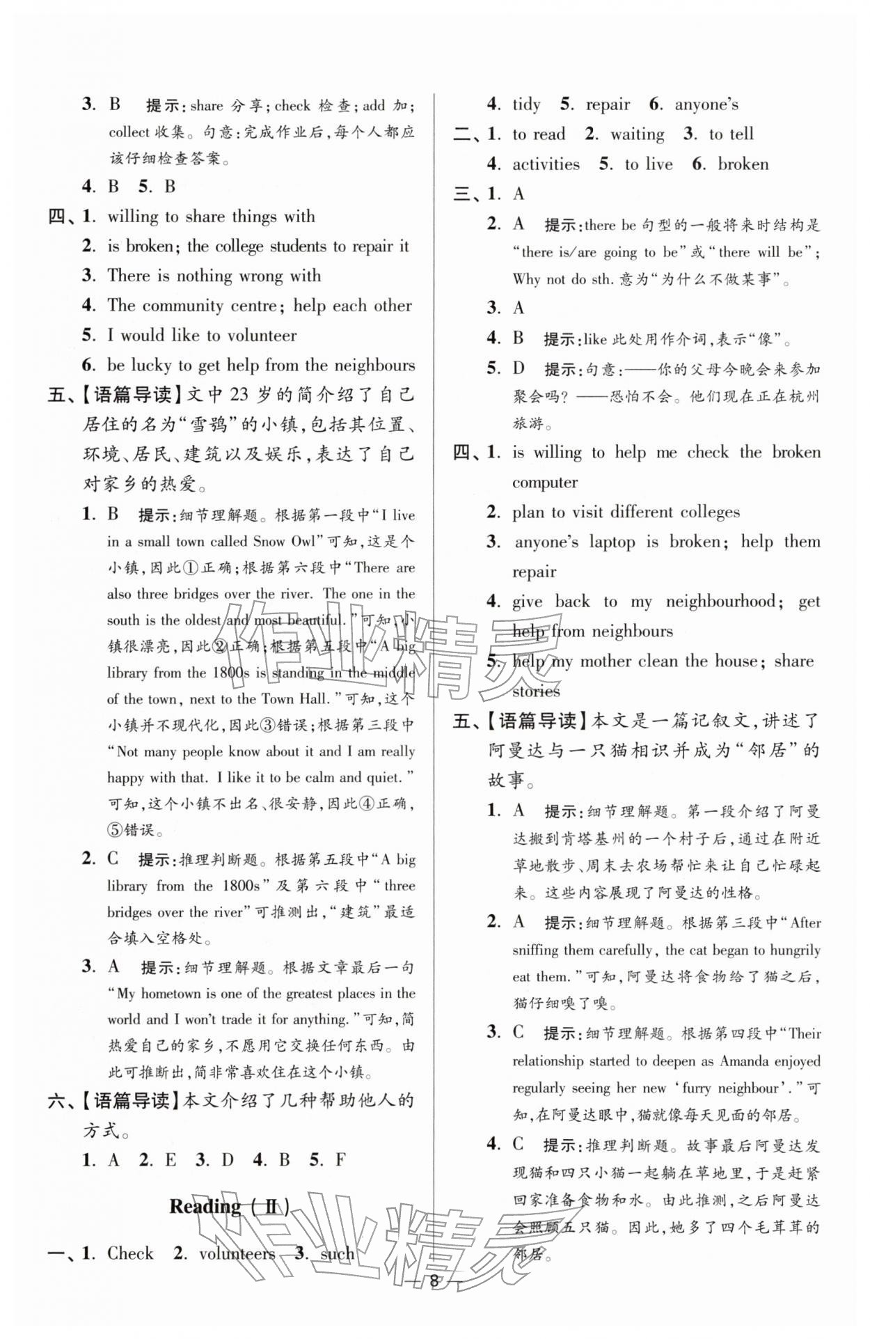 2026年小题狂做七年级英语下册译林版提优版&nbsp;第8页