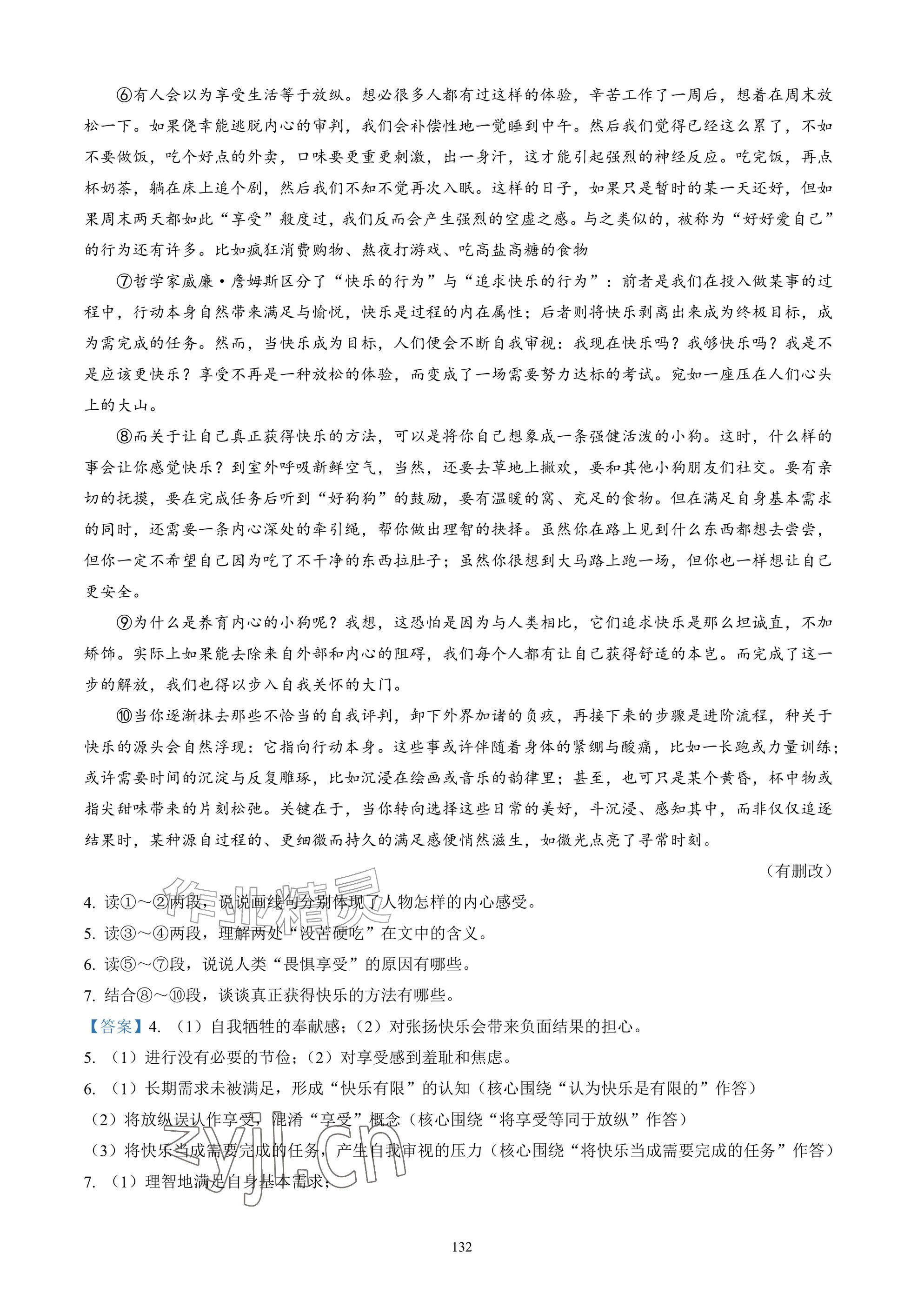 2026年武汉一卷通八年级下册&nbsp;参考答案第132页