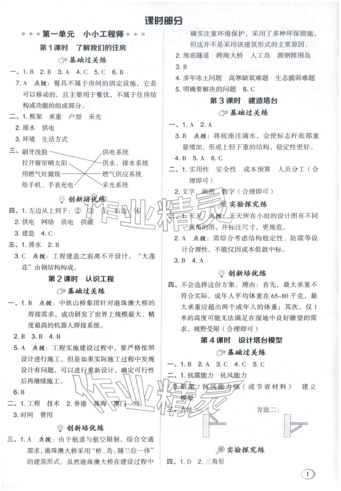 2026年综合应用创新题典中点六年级科学下册教科版&nbsp;第1页