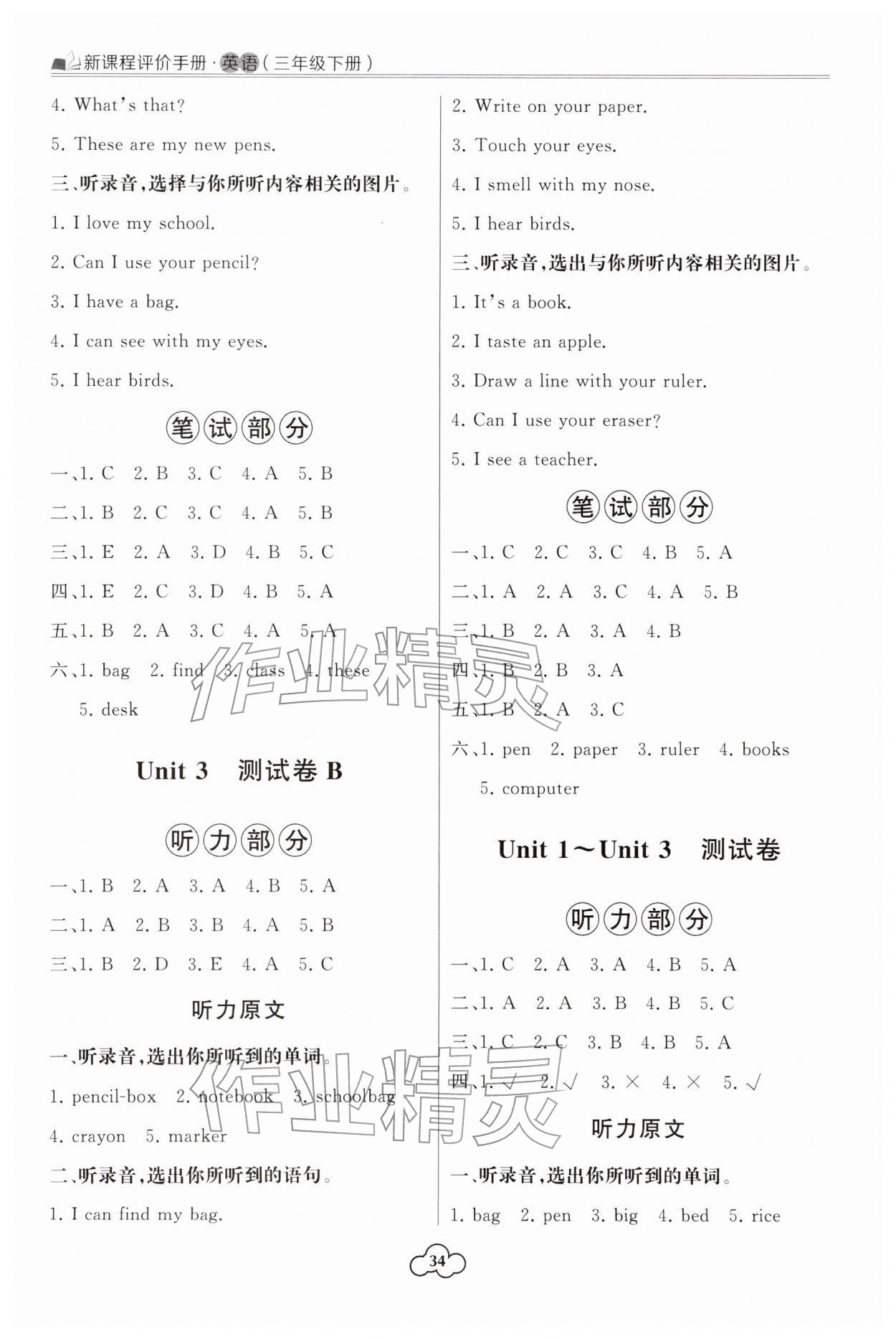 2026年新课程评价手册三年级英语下册人教版&nbsp;参考答案第4页