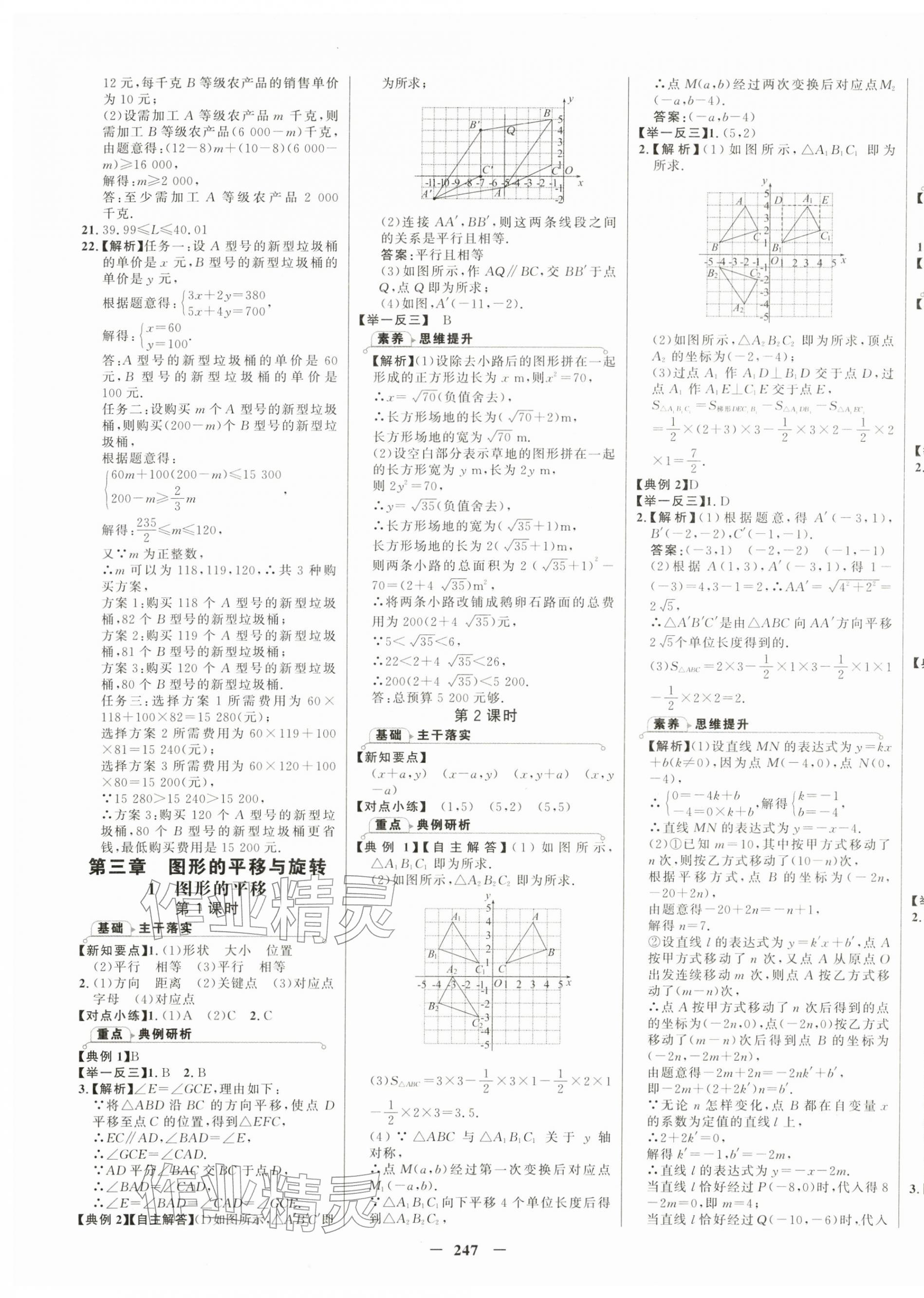 2026年世纪金榜金榜学案八年级数学下册北师大版&nbsp;第9页