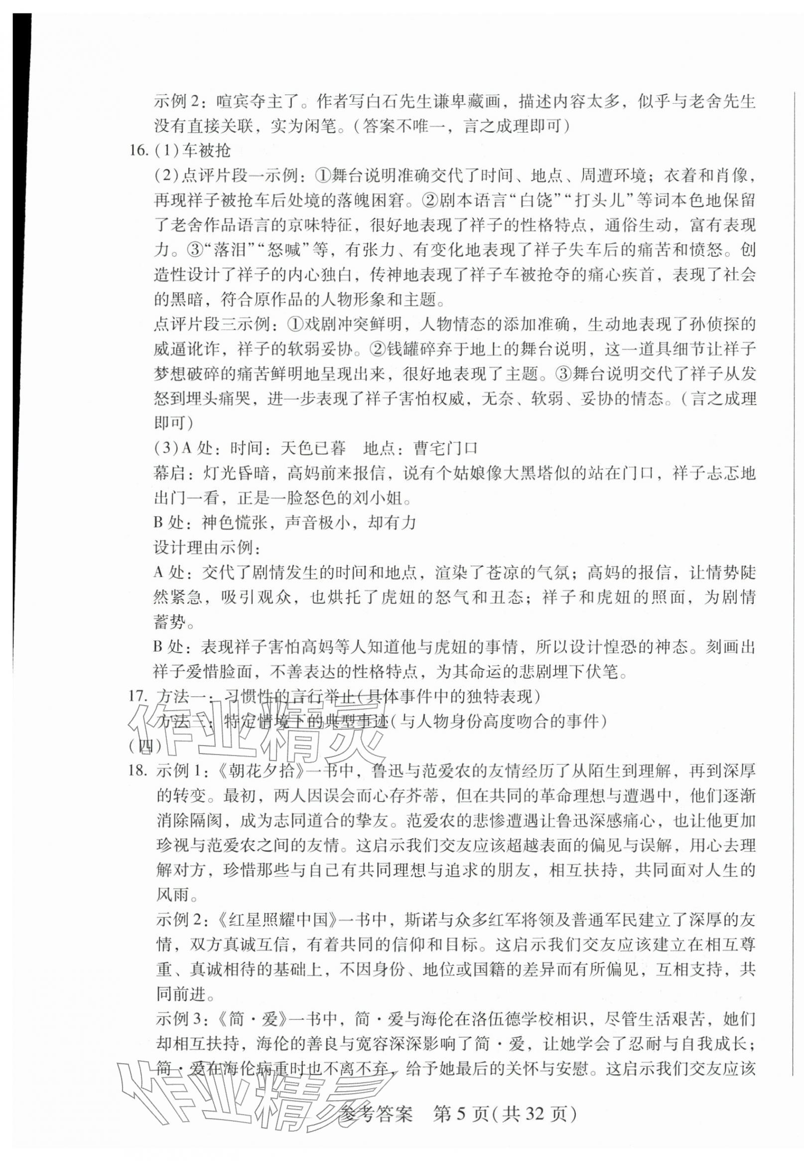 2026年长春市中考综合学习评价与检测语文&nbsp;第5页