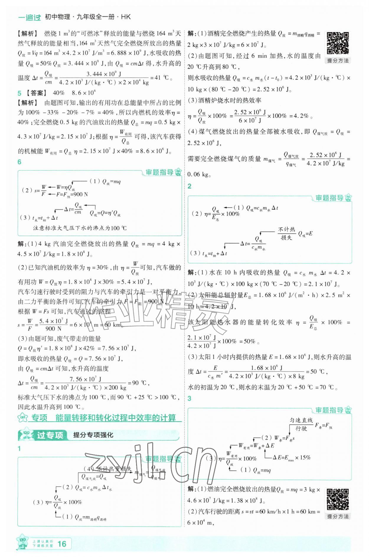 2026年一遍过九年级物理全一册沪科版&nbsp;参考答案第16页