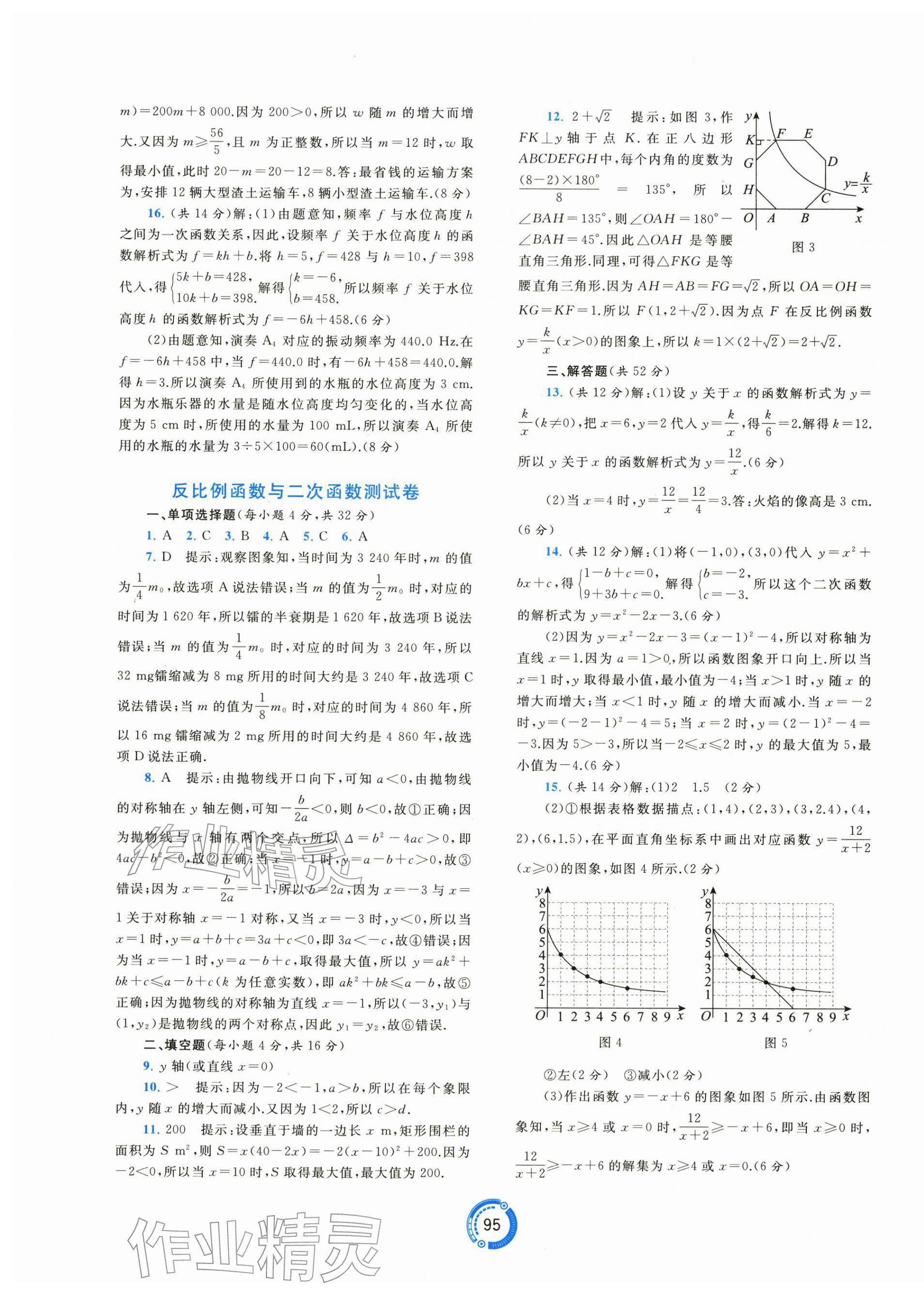 2026年中考先锋中考总复习配套测试卷数学人教版&nbsp;第3页