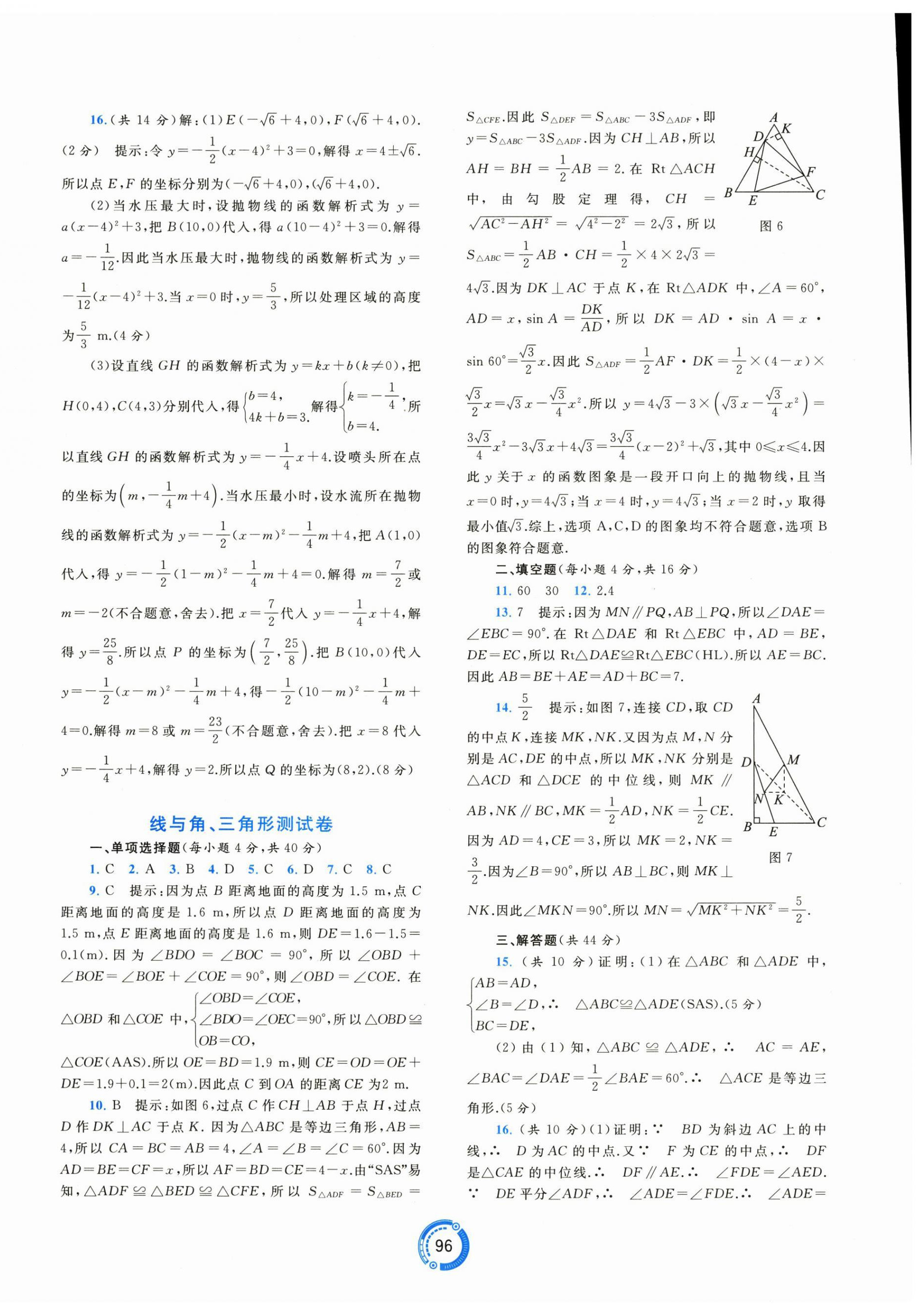 2026年中考先锋中考总复习配套测试卷数学人教版&nbsp;第4页