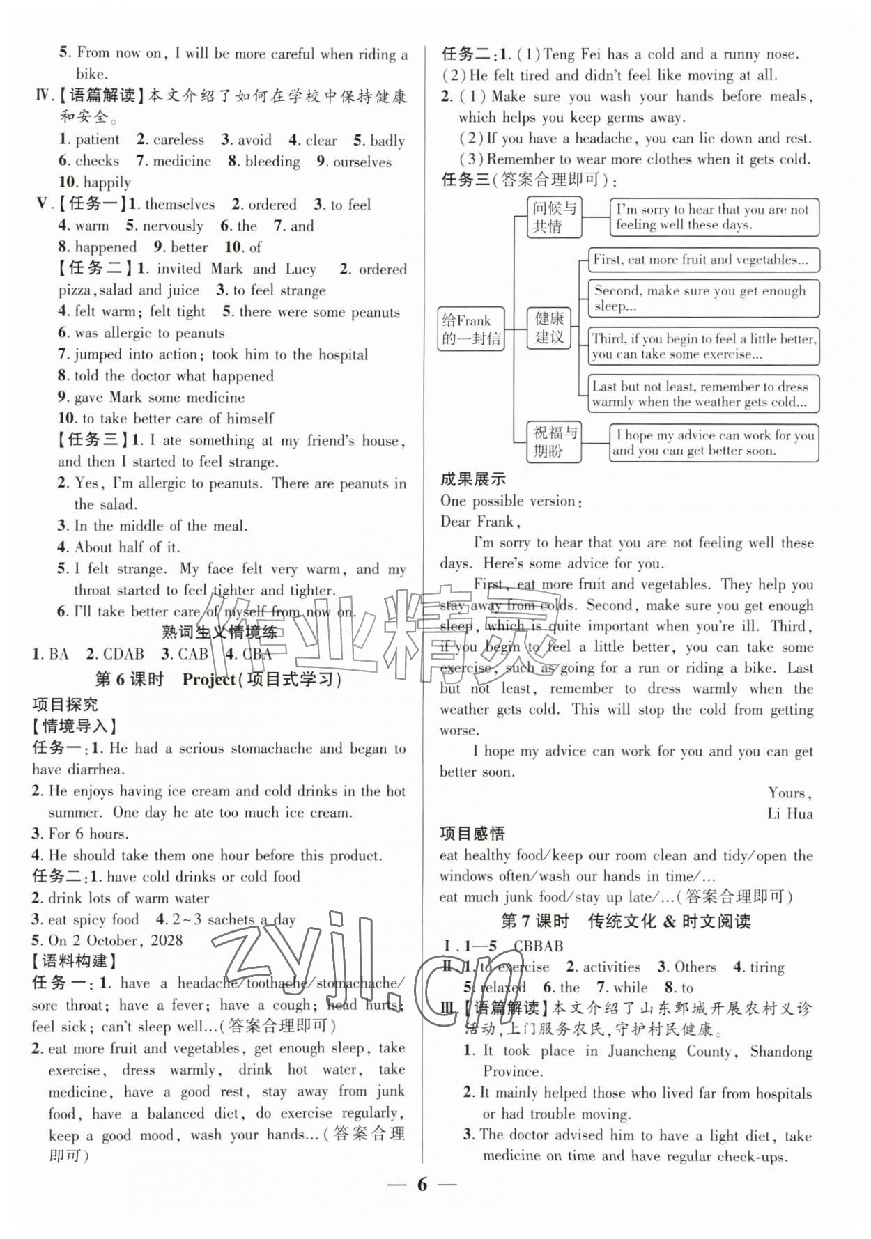 2026年正大图书练测考八年级英语上册鲁教版54制&nbsp;参考答案第6页