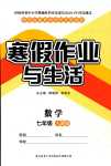 2024年寒假作业与生活陕西师范大学出版总社七年级数学人教版