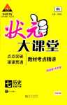 2024年黃岡狀元成才路狀元大課堂七年級(jí)歷史下冊(cè)人教版