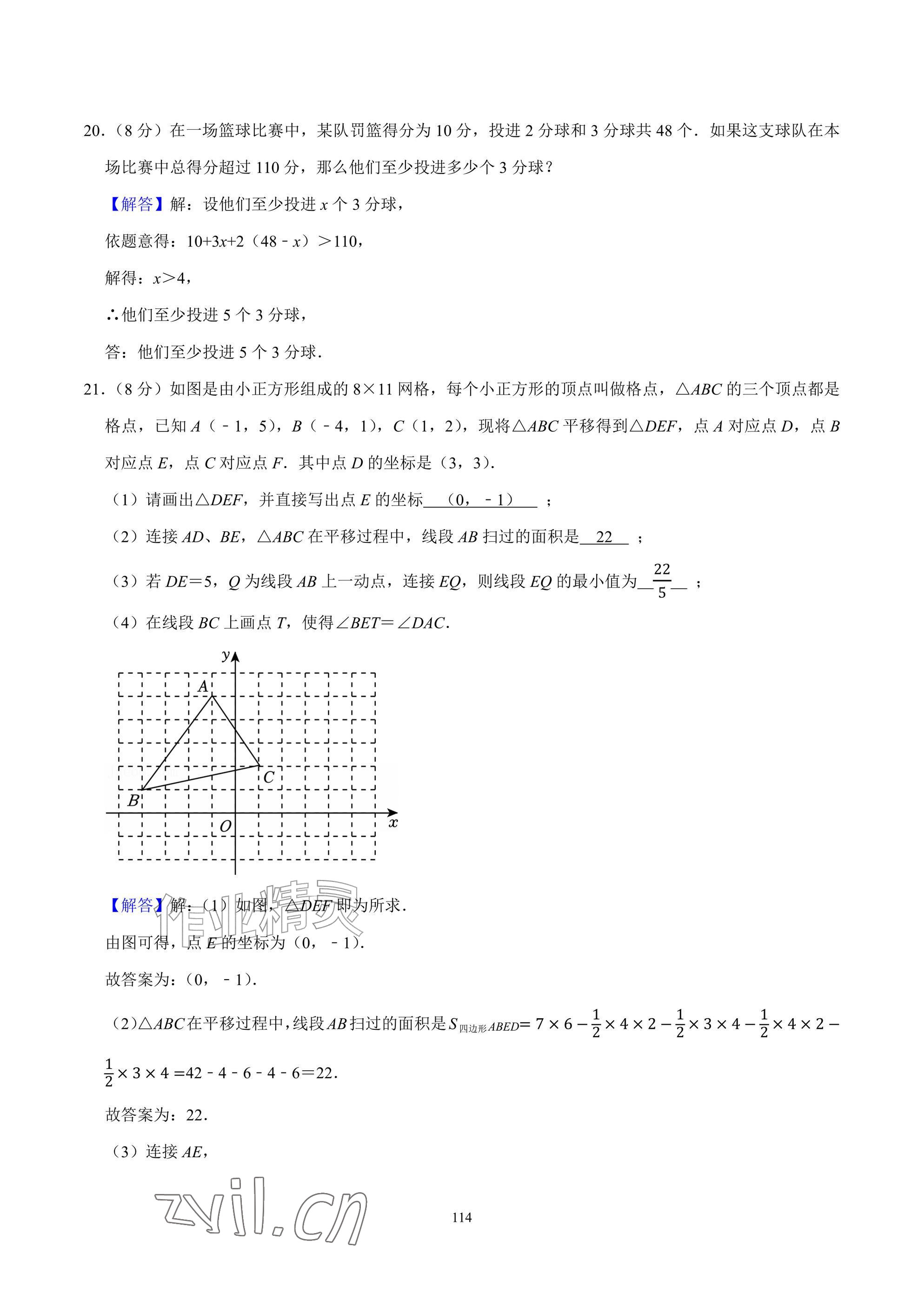 2026年武汉一卷通七年级下册&nbsp;参考答案第114页