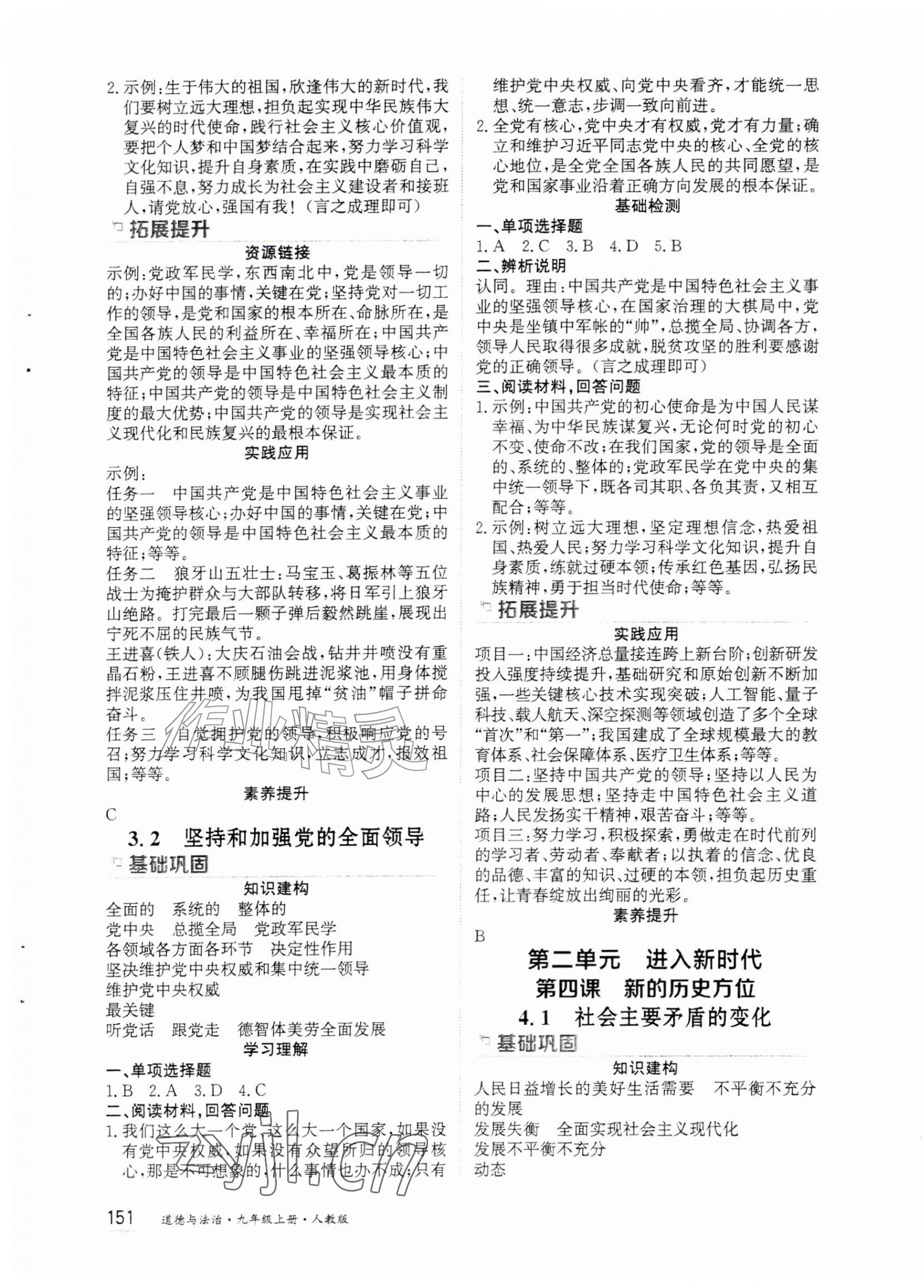 2026年资源与评价黑龙江教育出版社九年级道德与法治上册人教版&nbsp;第5页