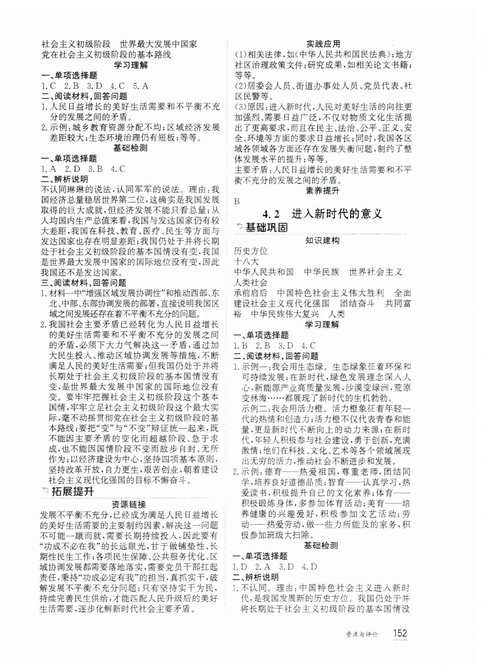 2026年资源与评价黑龙江教育出版社九年级道德与法治上册人教版&nbsp;第6页