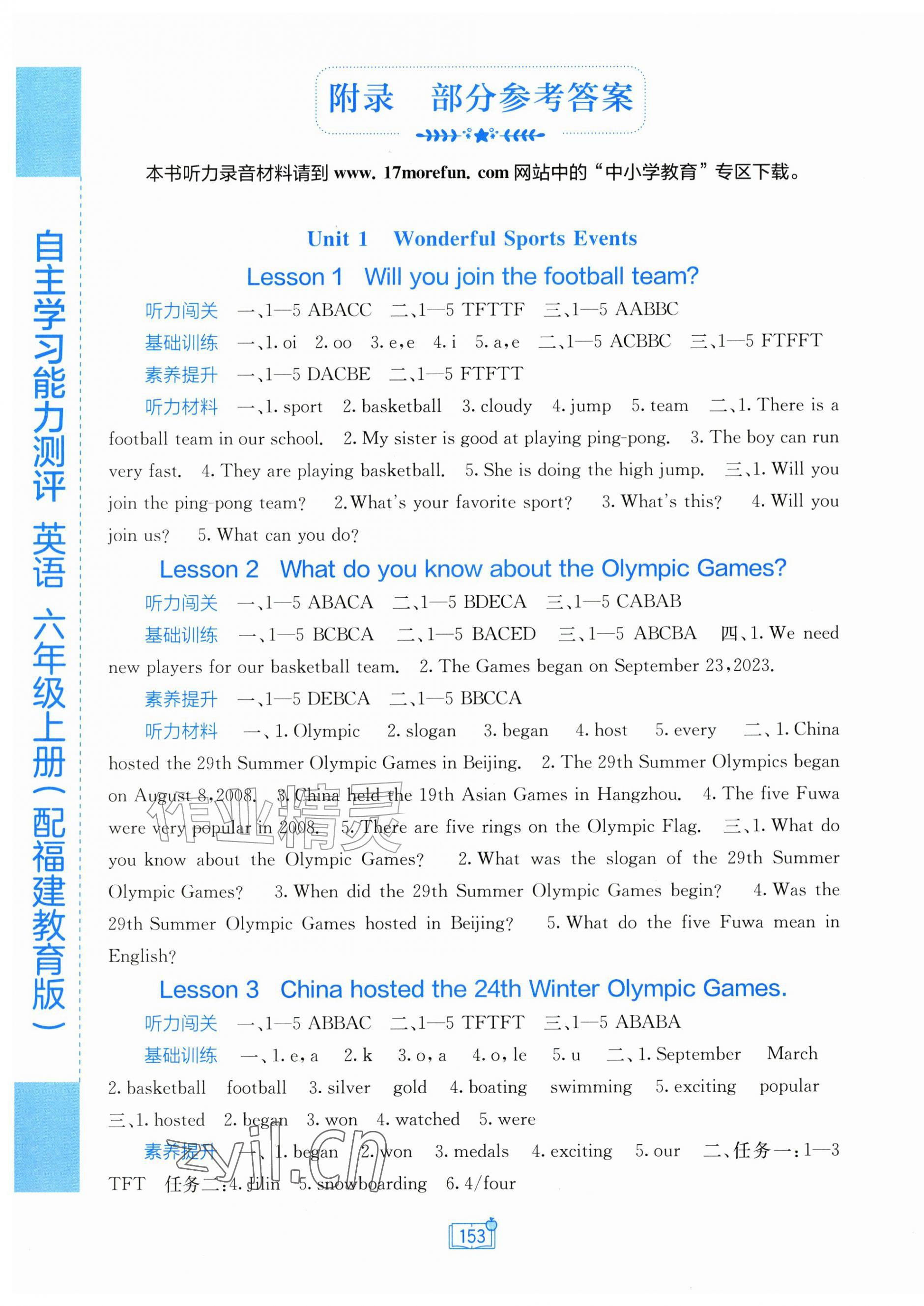 2026年自主学习能力测评六年级英语上册闽教版&nbsp;第1页