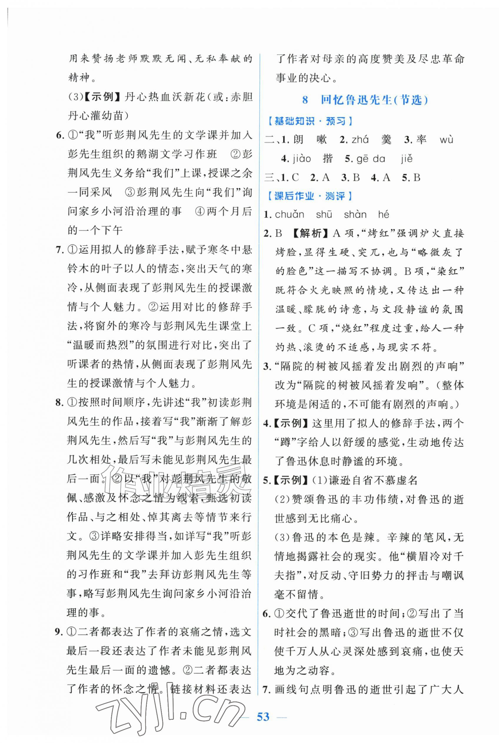 2026年阳光课堂金牌练习册八年级语文上册人教版增强版&nbsp;第5页