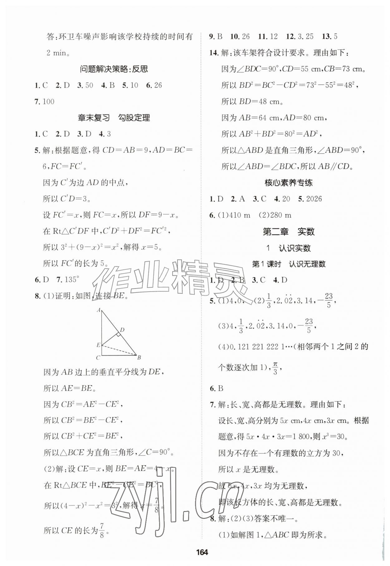 2026年同步拓展与训练八年级数学上册北师大版&nbsp;第4页