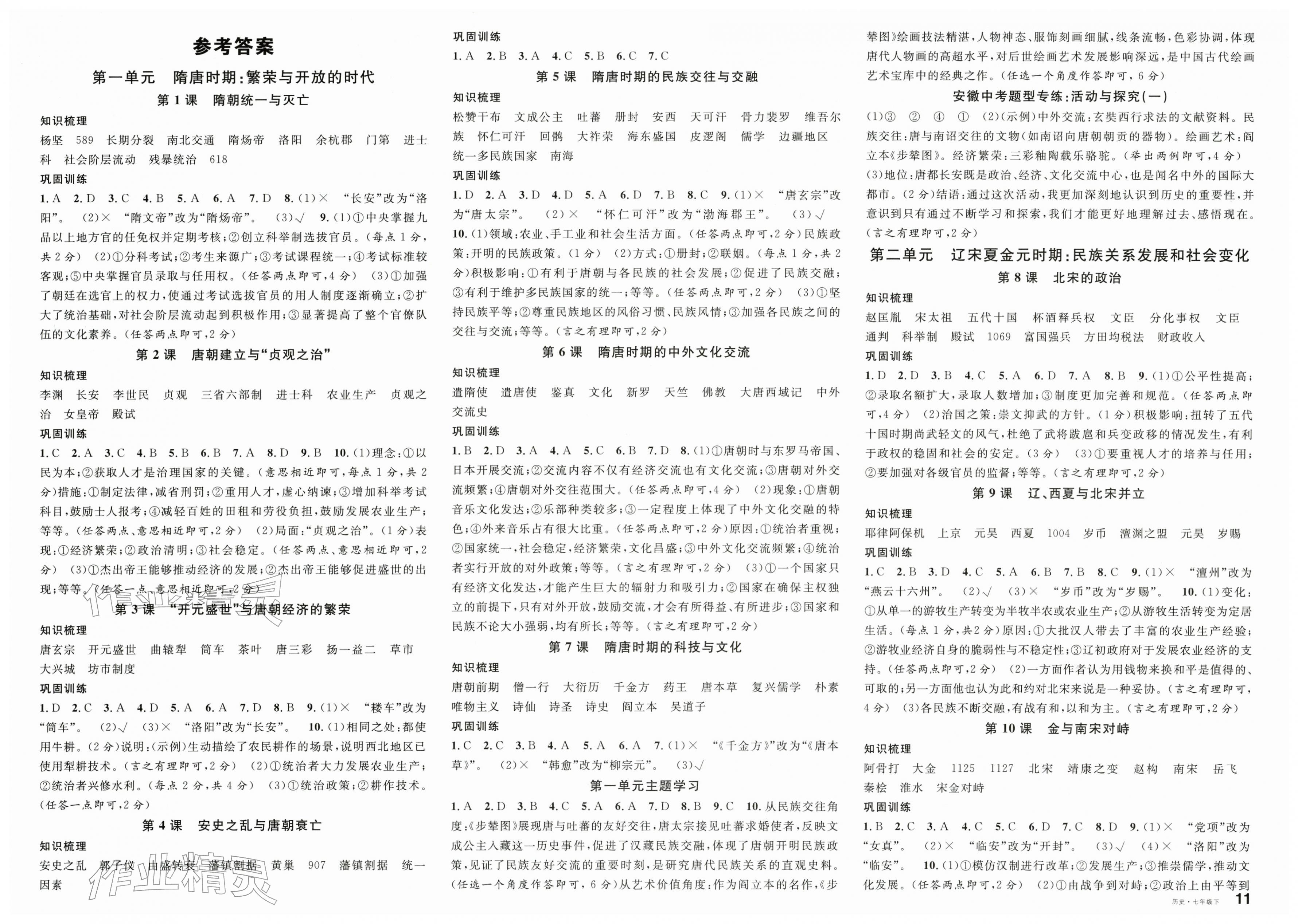 2026年名校课堂七年级历史下册人教版安徽专版&nbsp;第1页