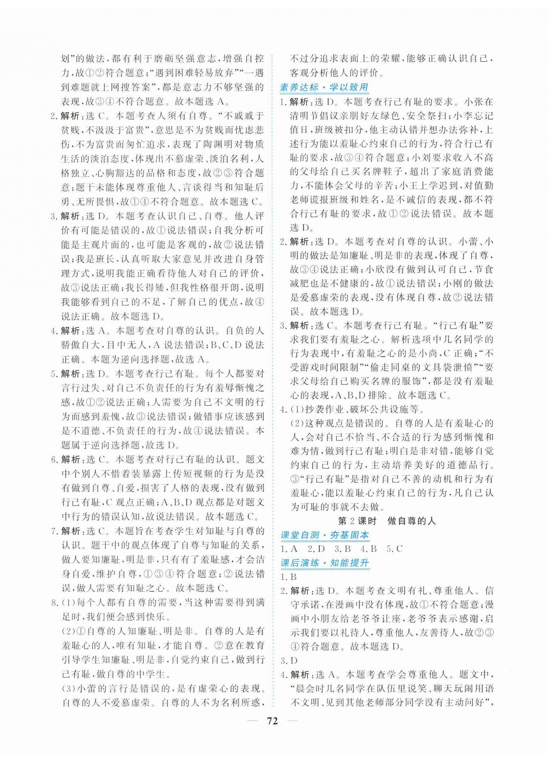 2026年新坐标同步练习七年级道德与法治下册人教版青海专用&nbsp;第8页