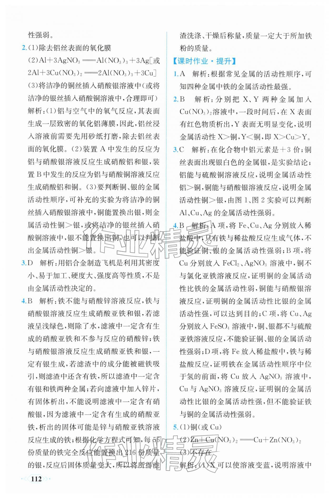 2026年同步导学与优化训练九年级化学下册人教版&nbsp;第4页