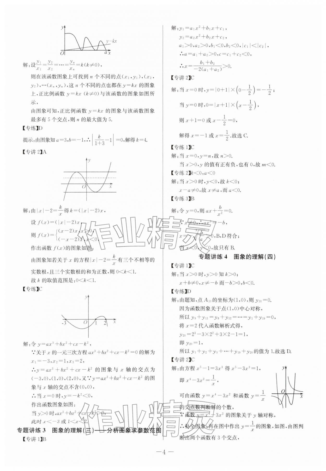 2026年思维新观察中考数学&nbsp;第4页