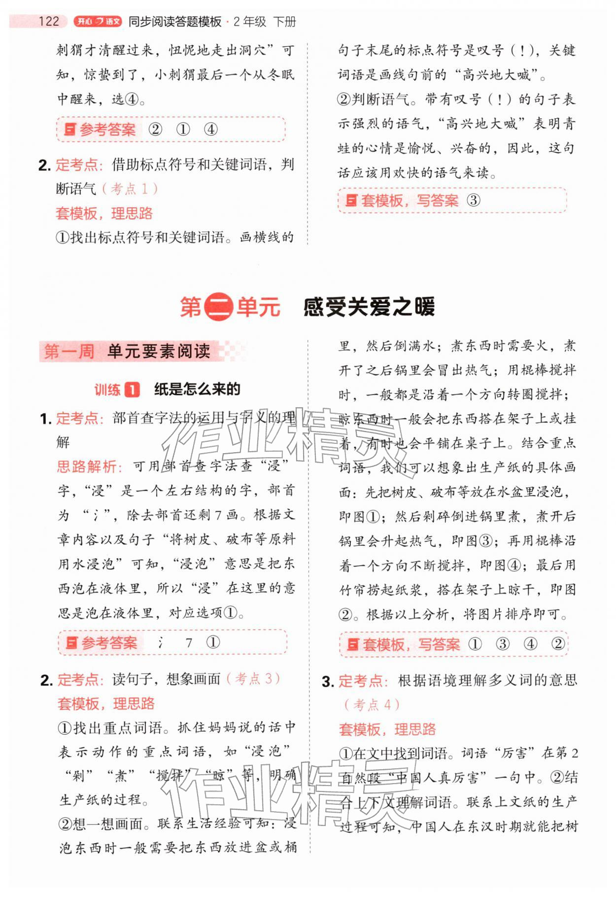 2026年阅读理解与答题模板二年级语文下册人教版&nbsp;第6页