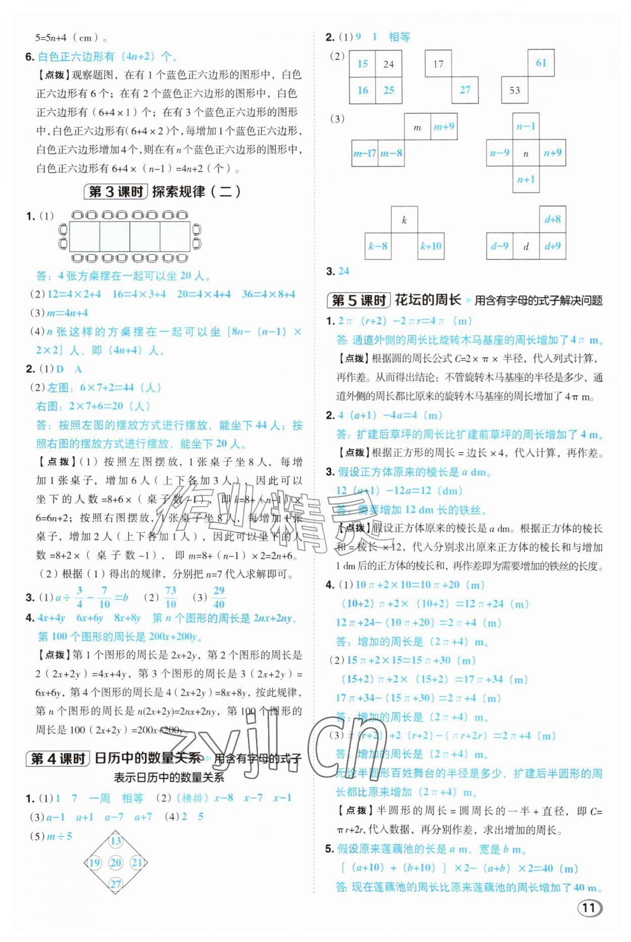 2026年综合应用创新题典中点六年级数学上册北师大版&nbsp;参考答案第11页