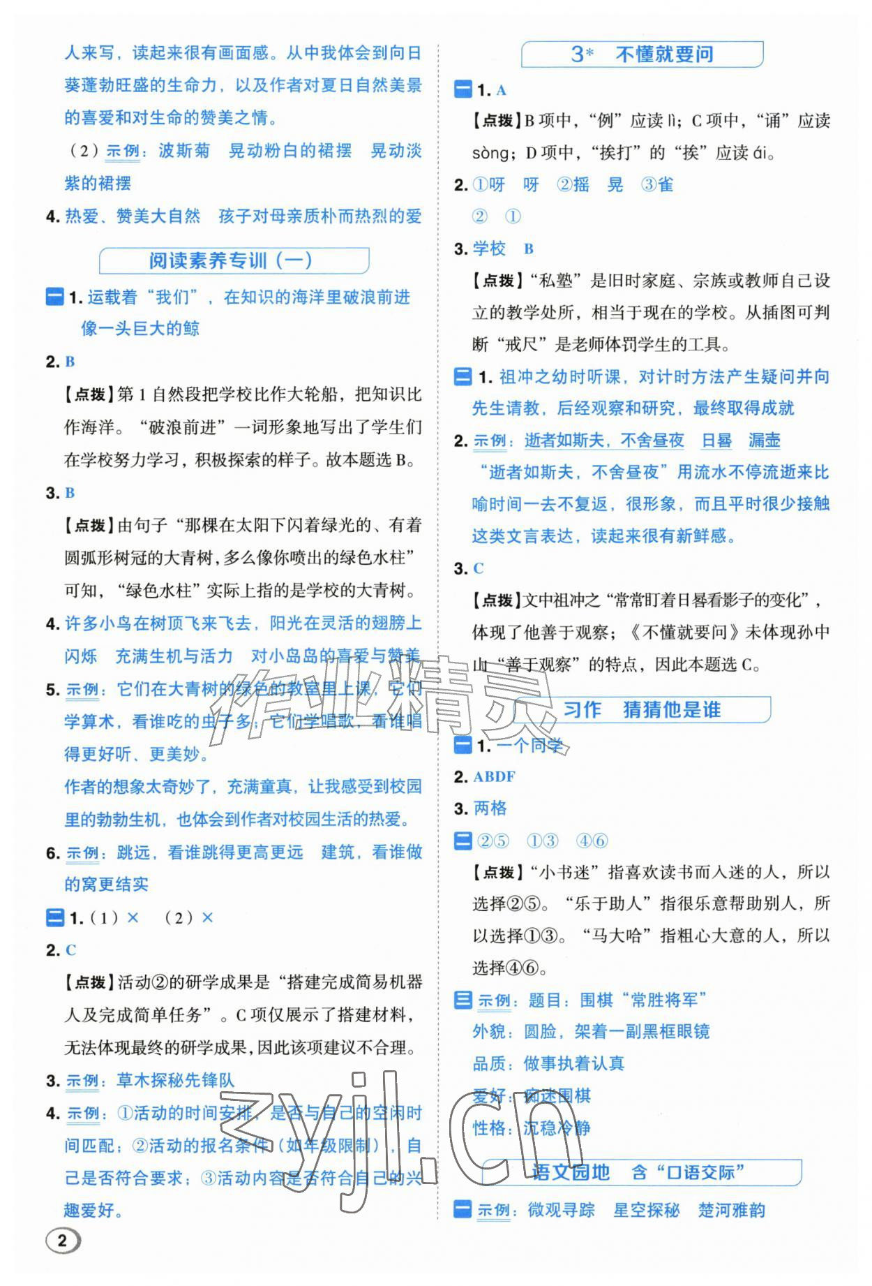 2026年综合应用创新题典中点三年级语文上册人教版江苏专版&nbsp;第2页