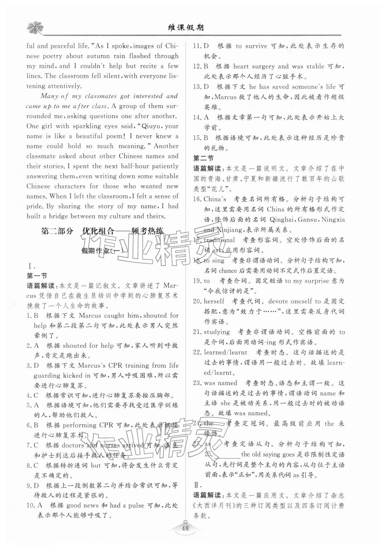 2026年维课假期高三英语&nbsp;第4页