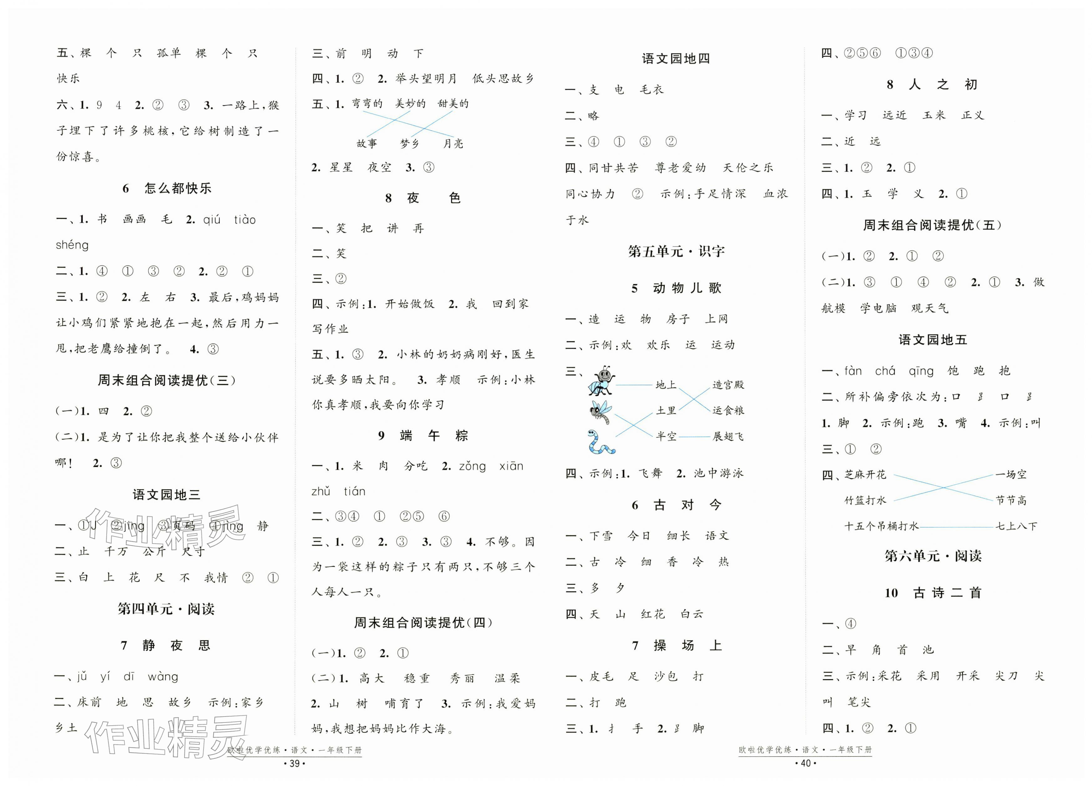 2026年欧啦优学优练一年级语文下册人教版&nbsp;第2页