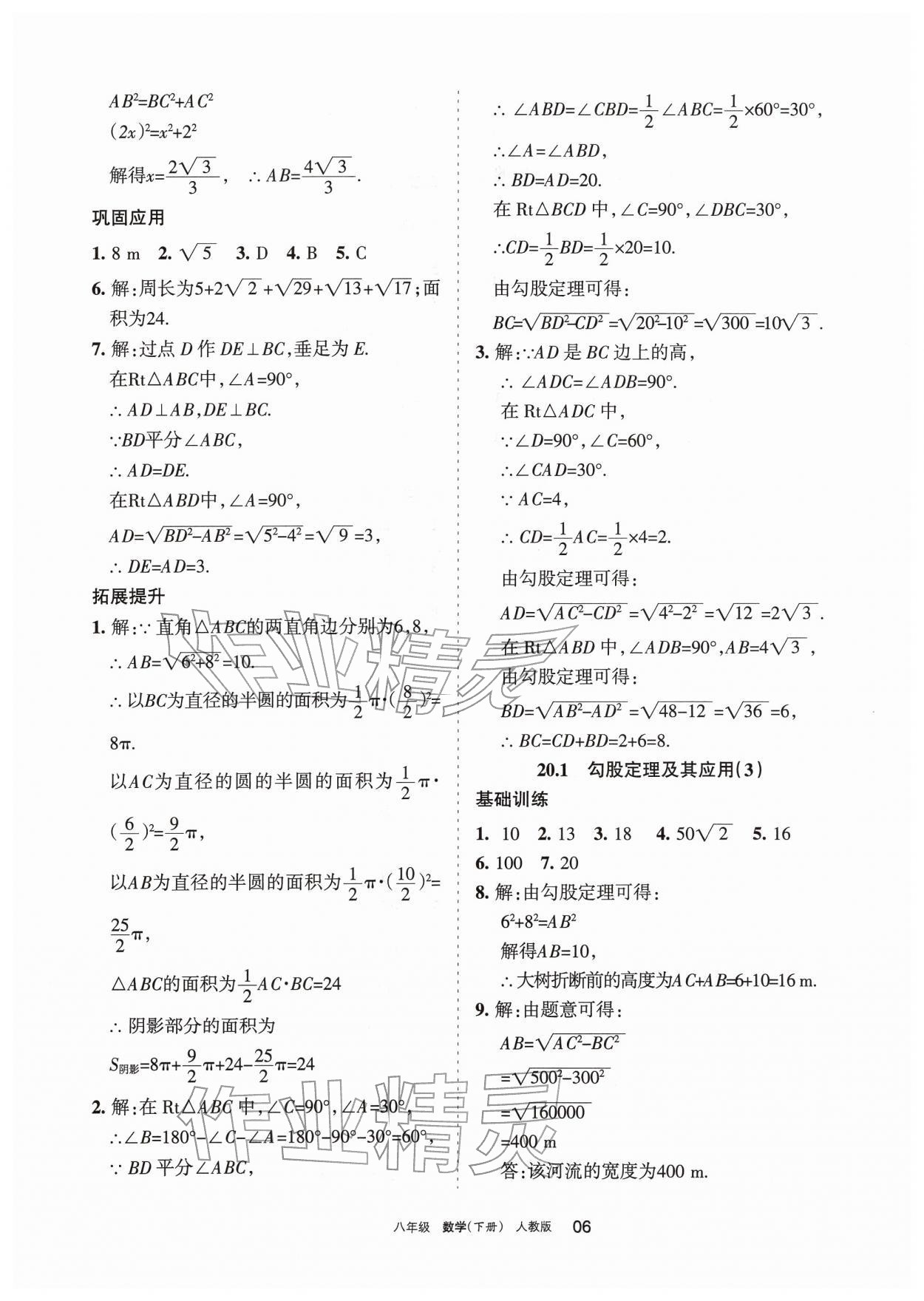 2026年学习之友八年级数学下册人教版&nbsp;参考答案第6页