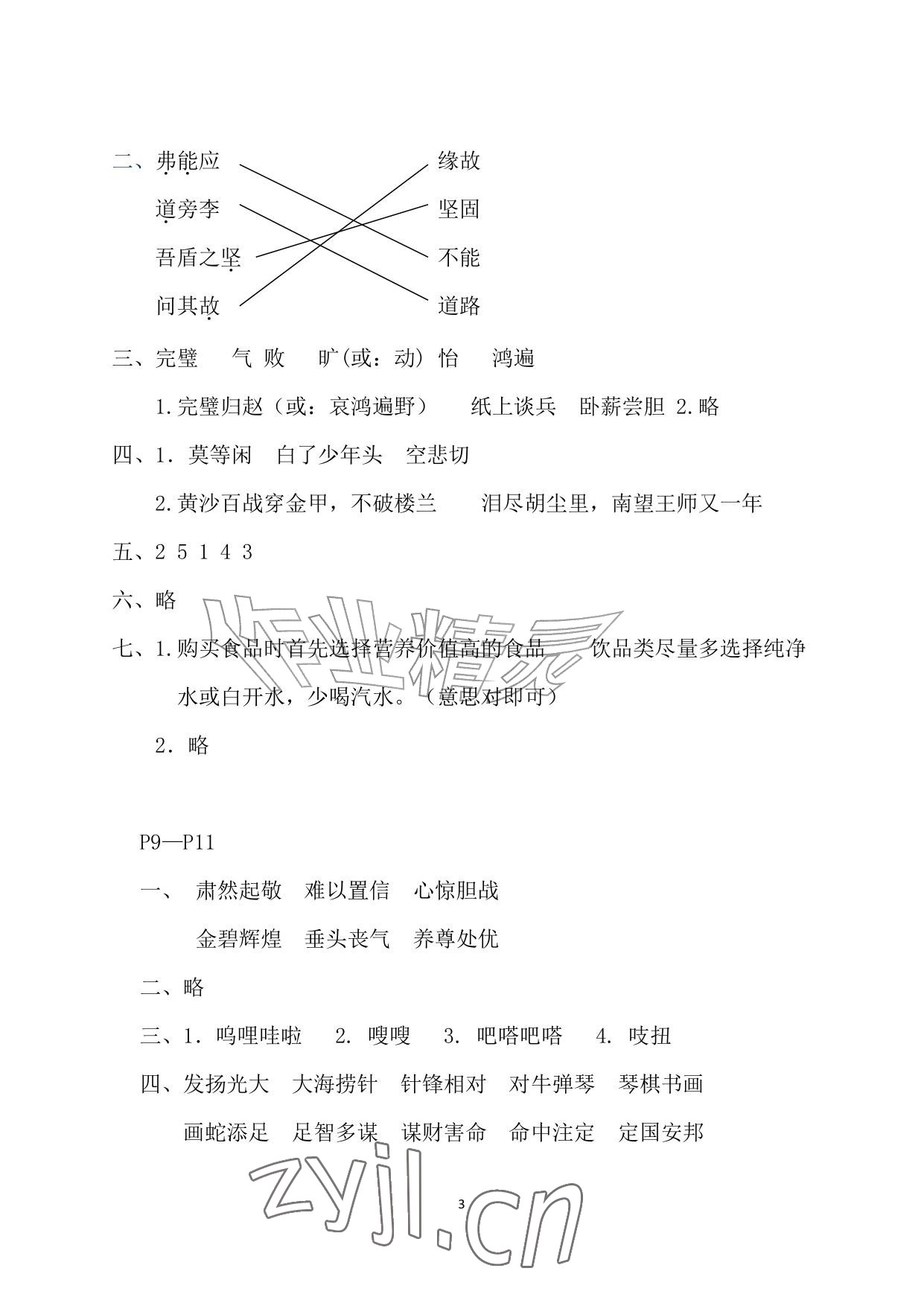 2026年暑假作业安徽少年儿童出版社五年级语文人教版&nbsp;参考答案第3页