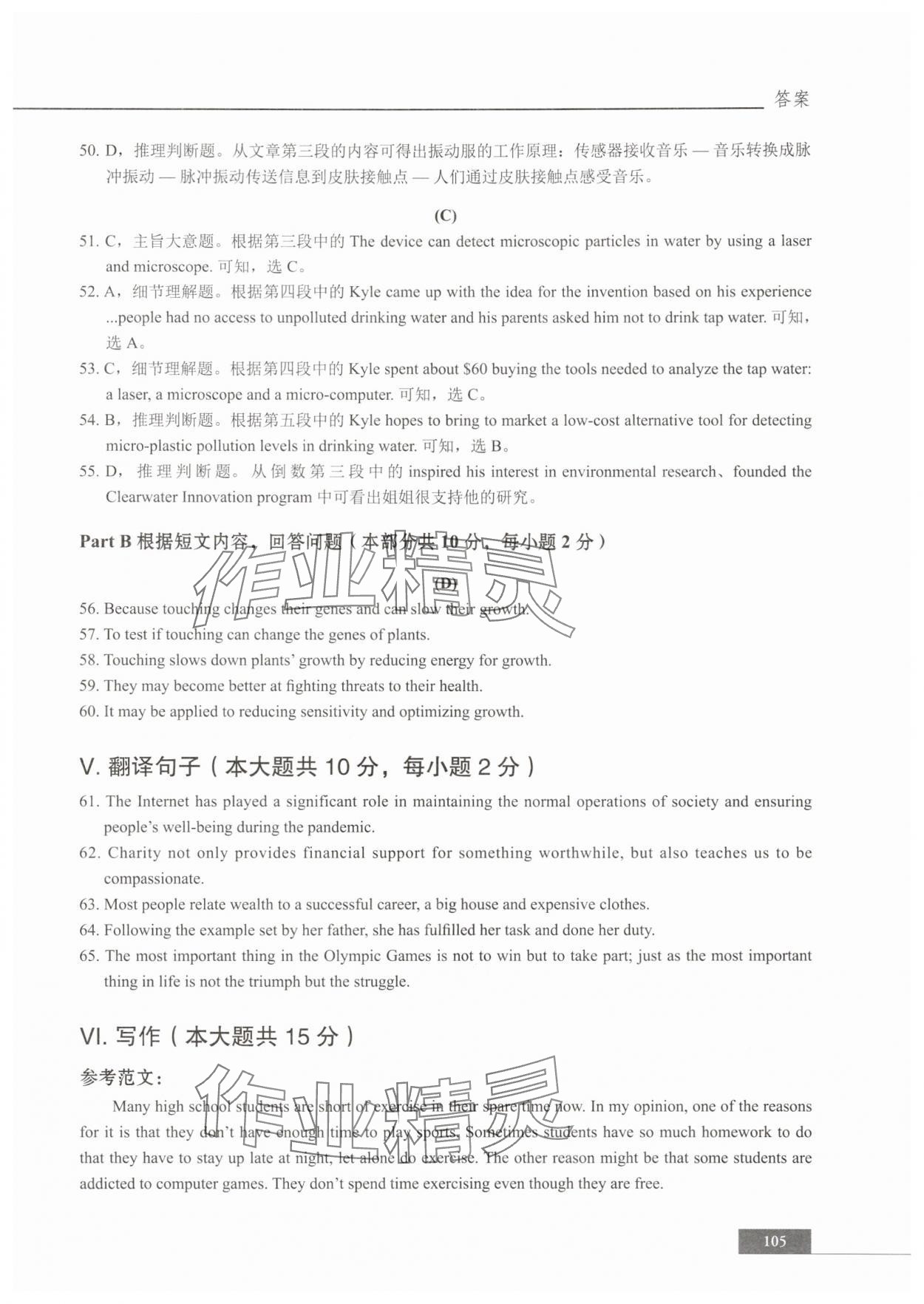 2025年中职贯通同步精练中职英语必修第三册&nbsp;参考答案第7页