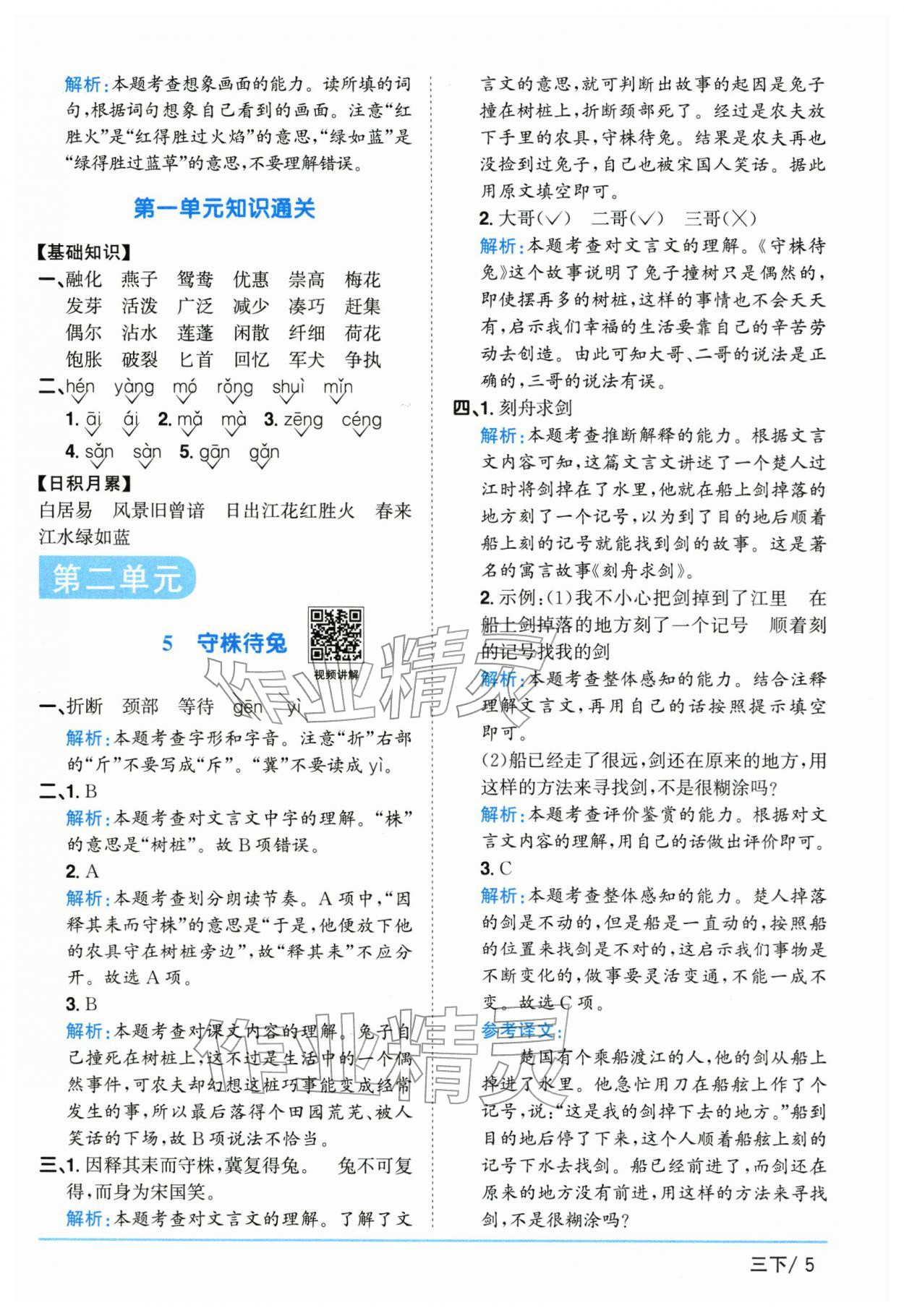 2026年阳光同学课时优化作业三年级语文下册人教版江苏专版&nbsp;参考答案第5页