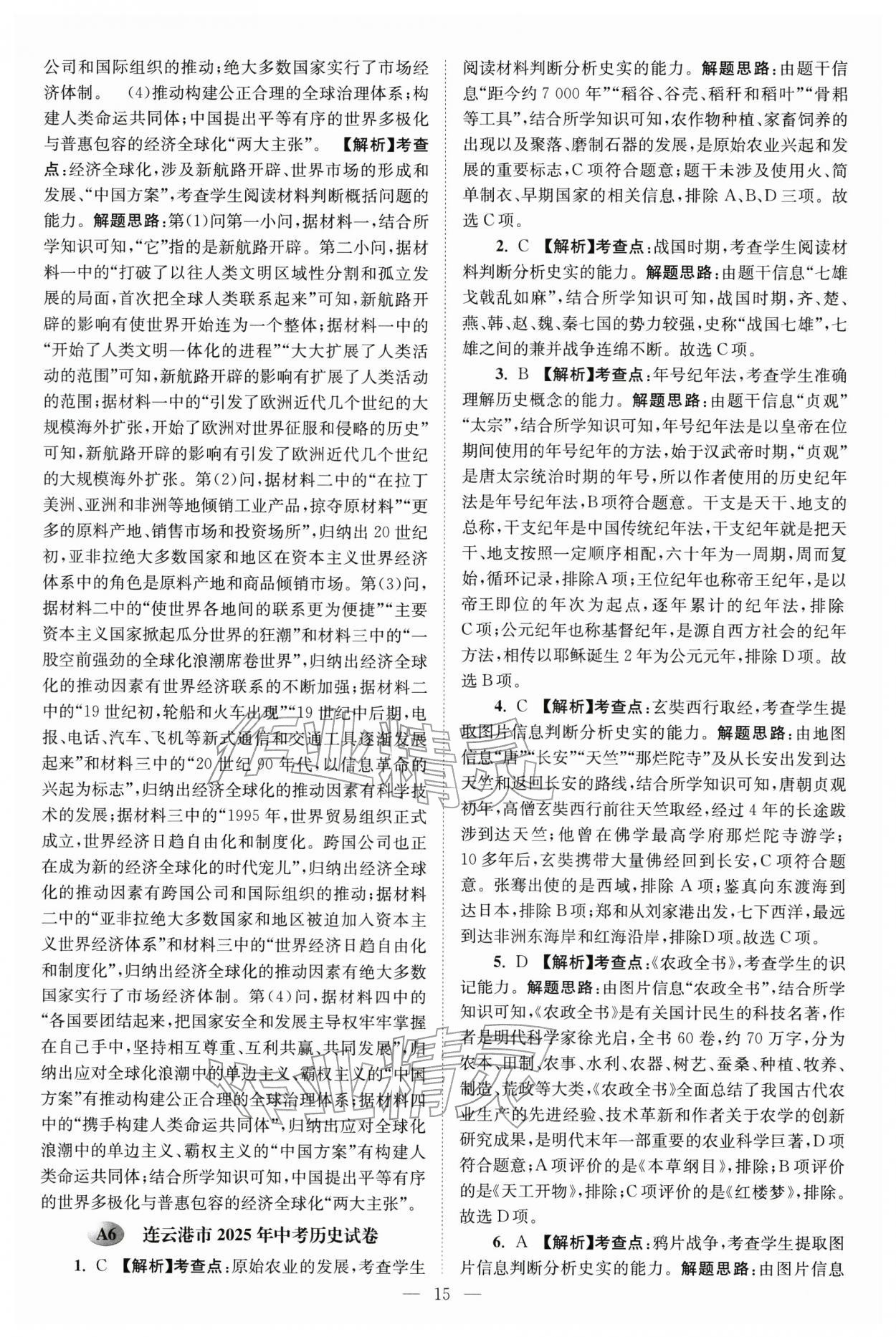 2026年江苏13大市中考28套卷历史中考&nbsp;第15页