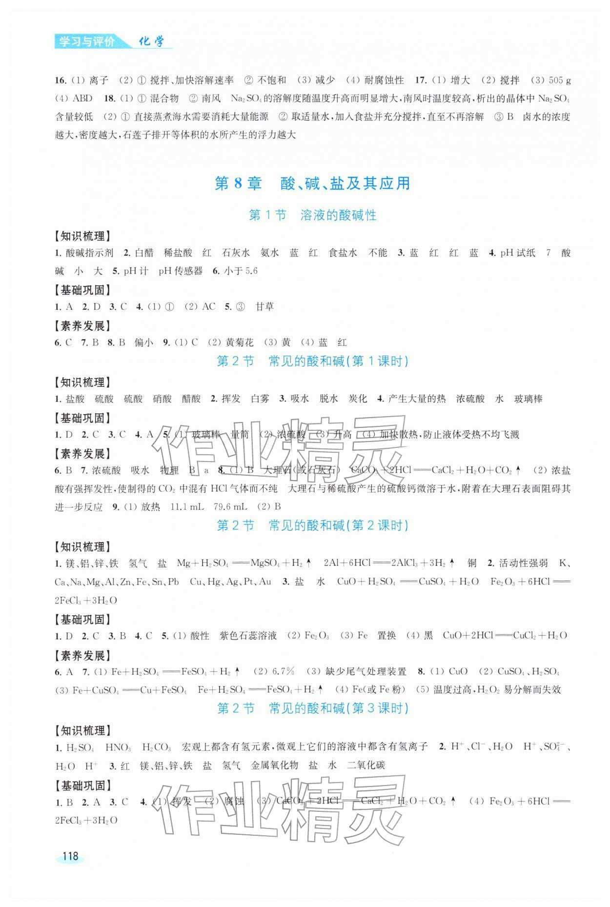 2026年学习与评价江苏凤凰教育出版社九年级化学下册沪教版&nbsp;参考答案第3页