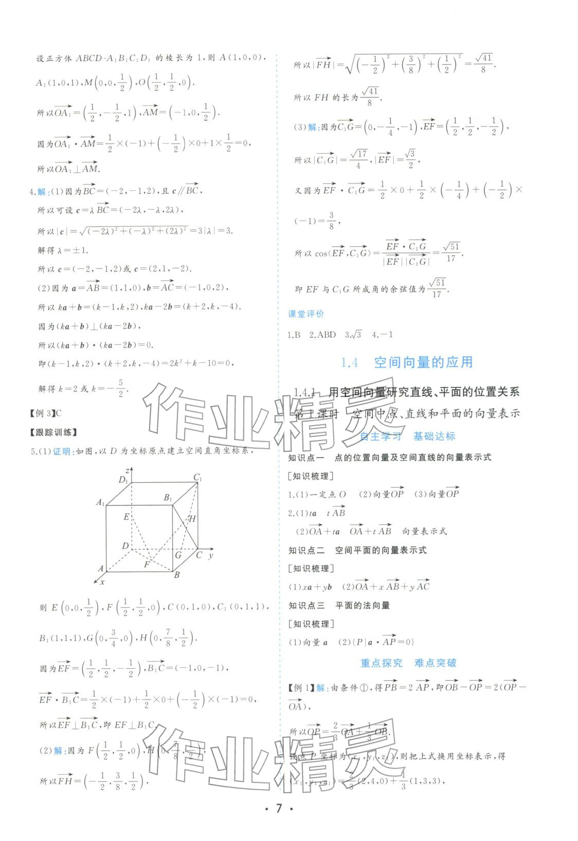 2025年金版学案高中同步辅导与检测高中数学选择性必修第一册人教版&nbsp;第7页