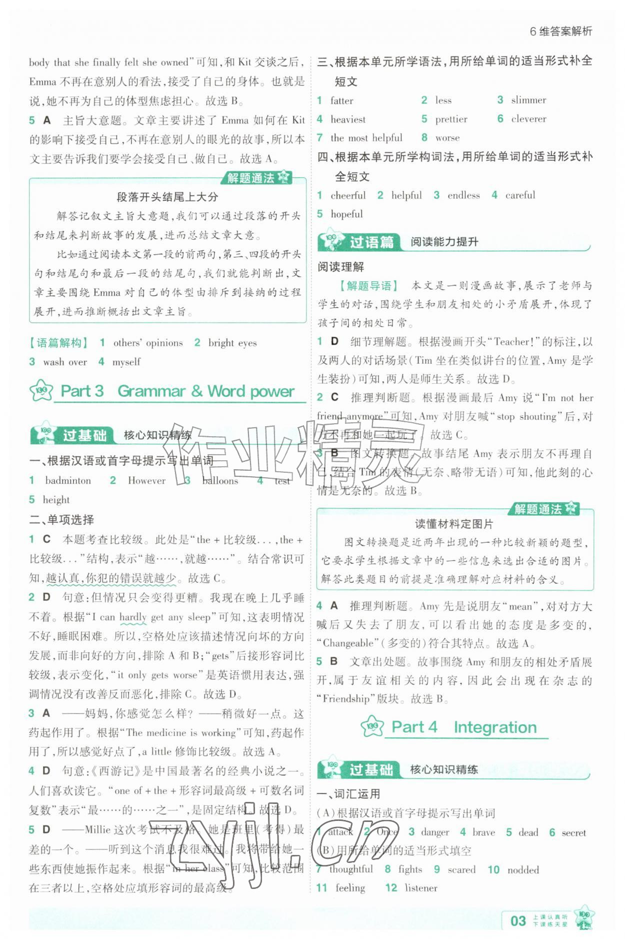 2026年一遍过八年级英语上册译林版&nbsp;第3页