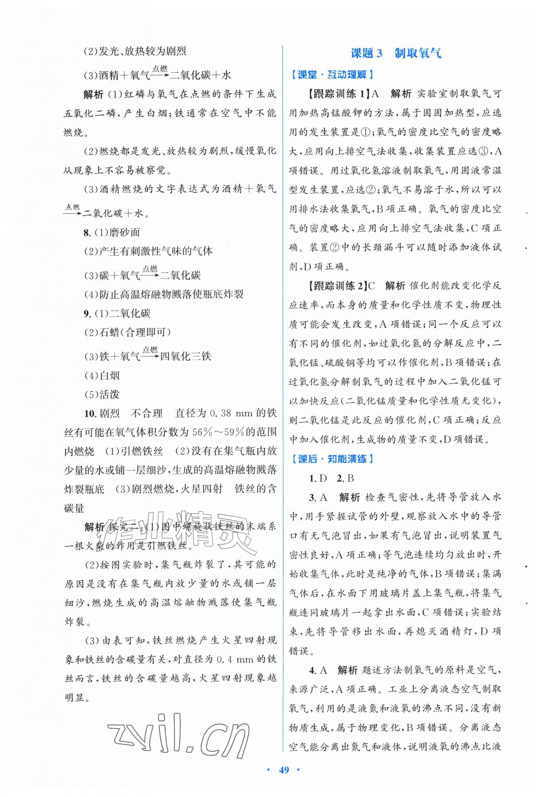 2026年同步测控优化设计九年级化学上册人教版福建专版&nbsp;第5页