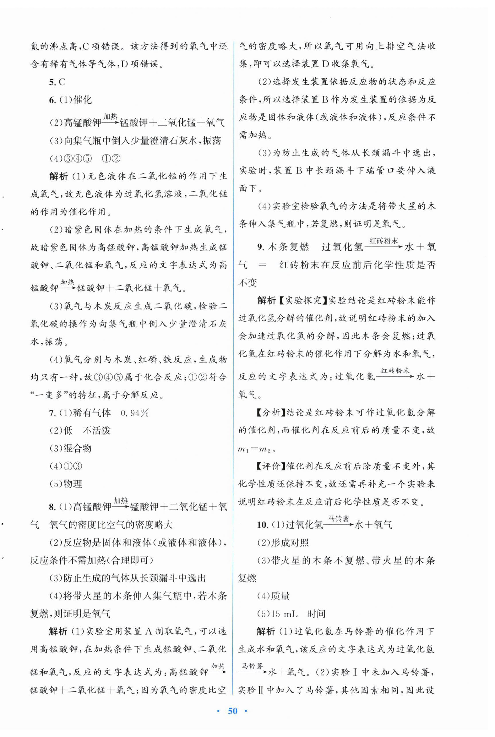 2026年同步测控优化设计九年级化学上册人教版福建专版&nbsp;第6页