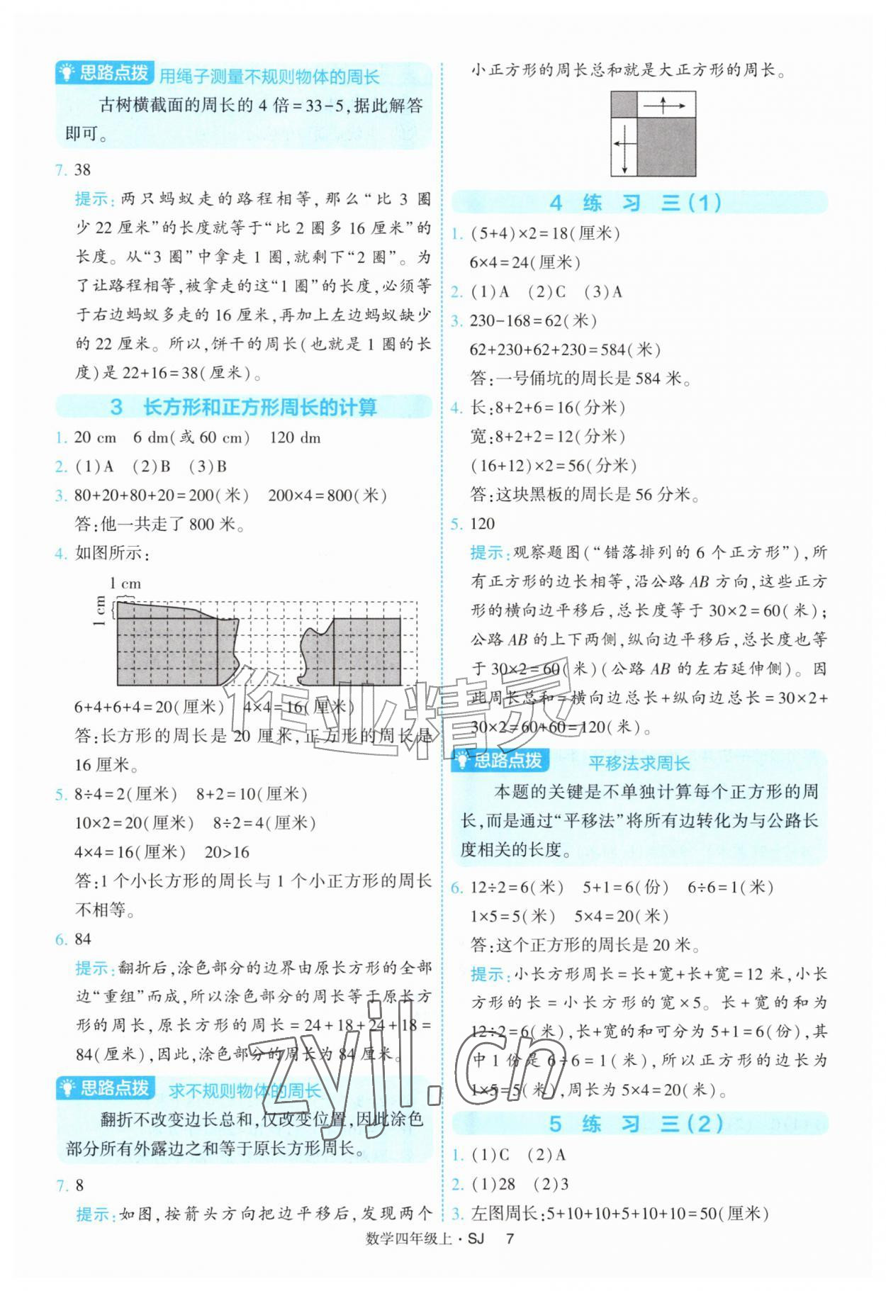 2026年经纶学典提高班四年级数学上册苏教版&nbsp;第7页