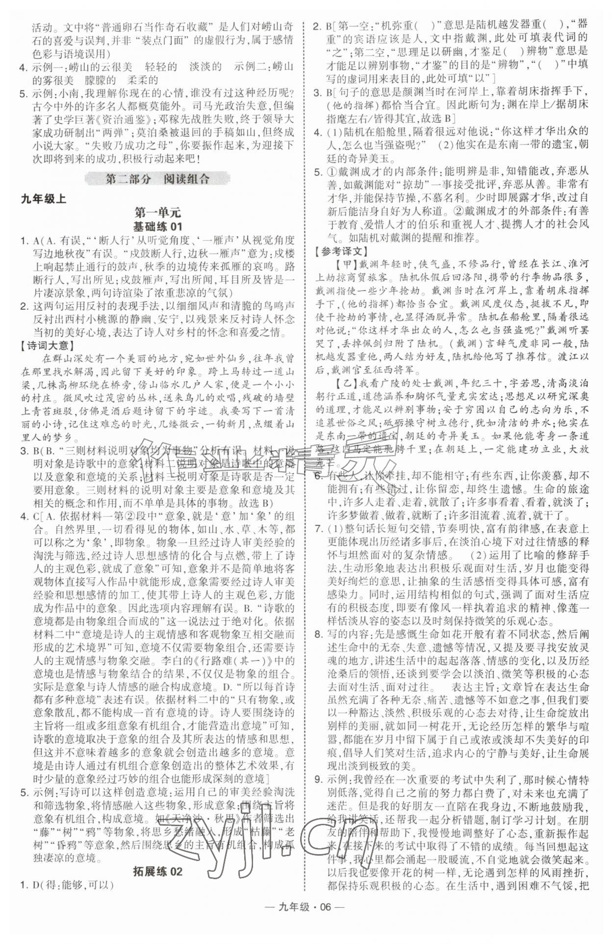 2026年学霸组合训练九年级语文全一册人教版青岛专版&nbsp;第6页