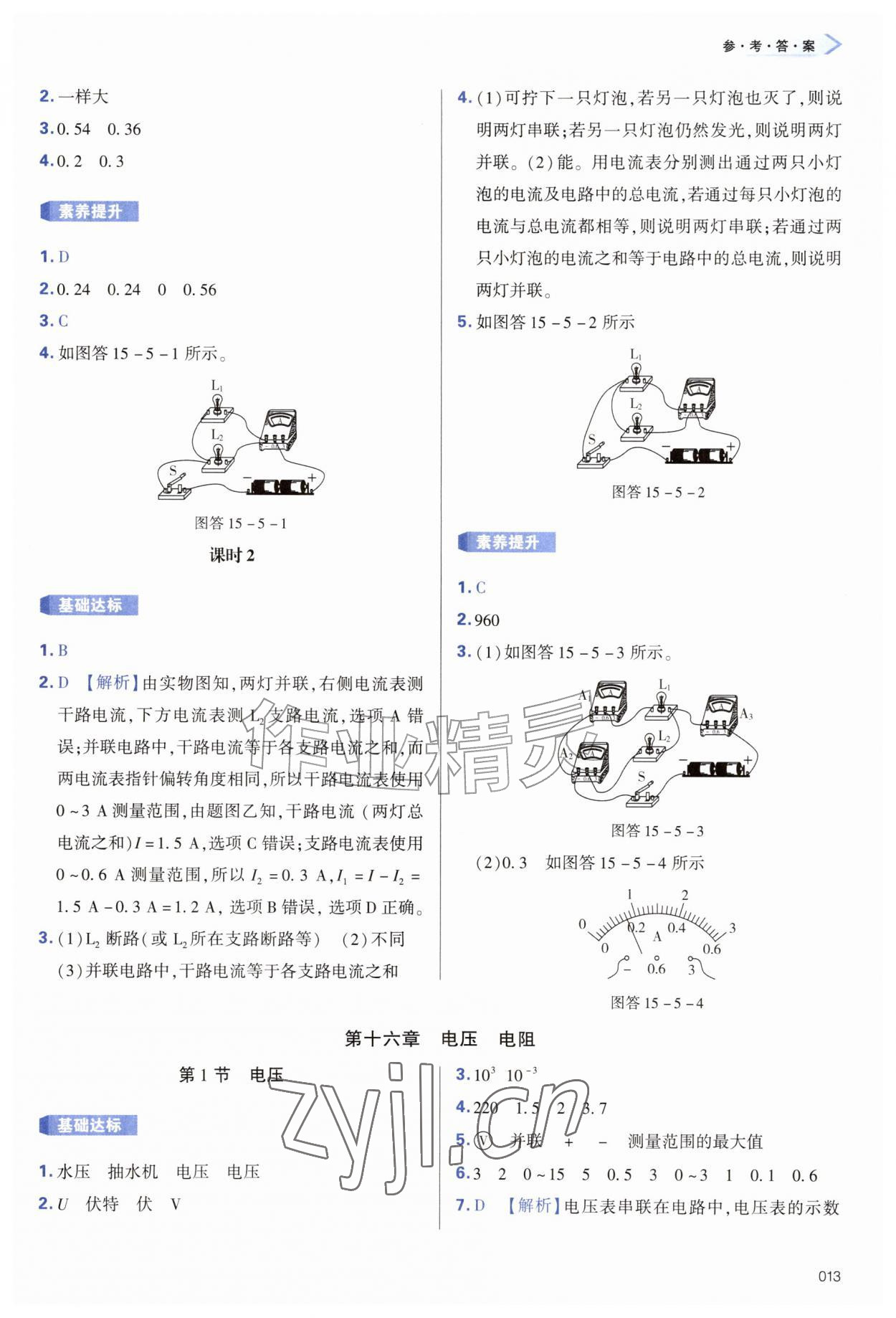 2026年学习质量监测九年级物理全一册人教版&nbsp;第13页