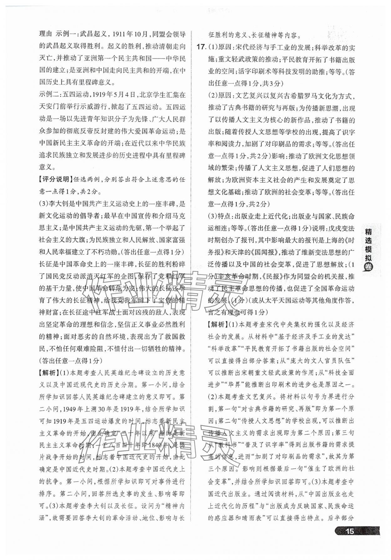 2025年领跑卷历史山西专版&nbsp;参考答案第15页
