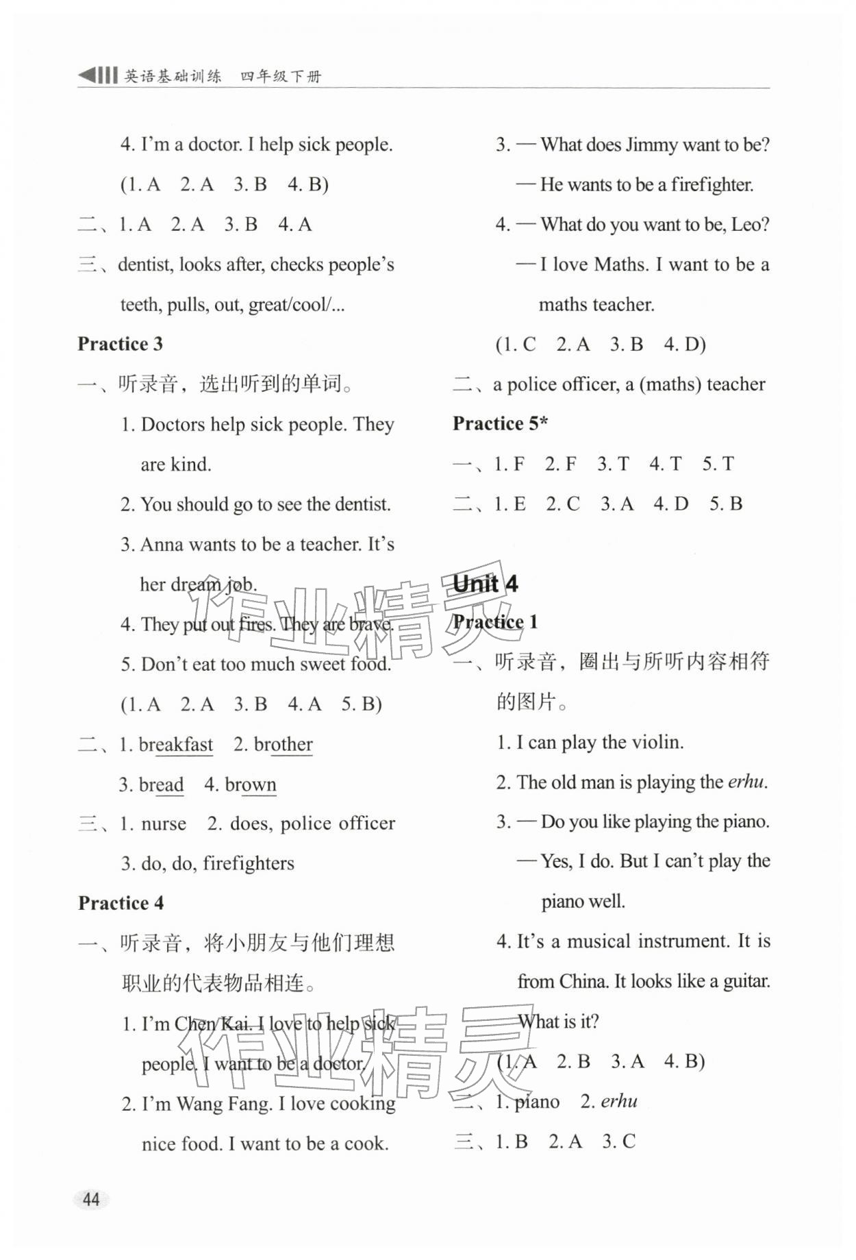 2026年牛津英语基础训练四年级英语下册沪教版&nbsp;参考答案第4页