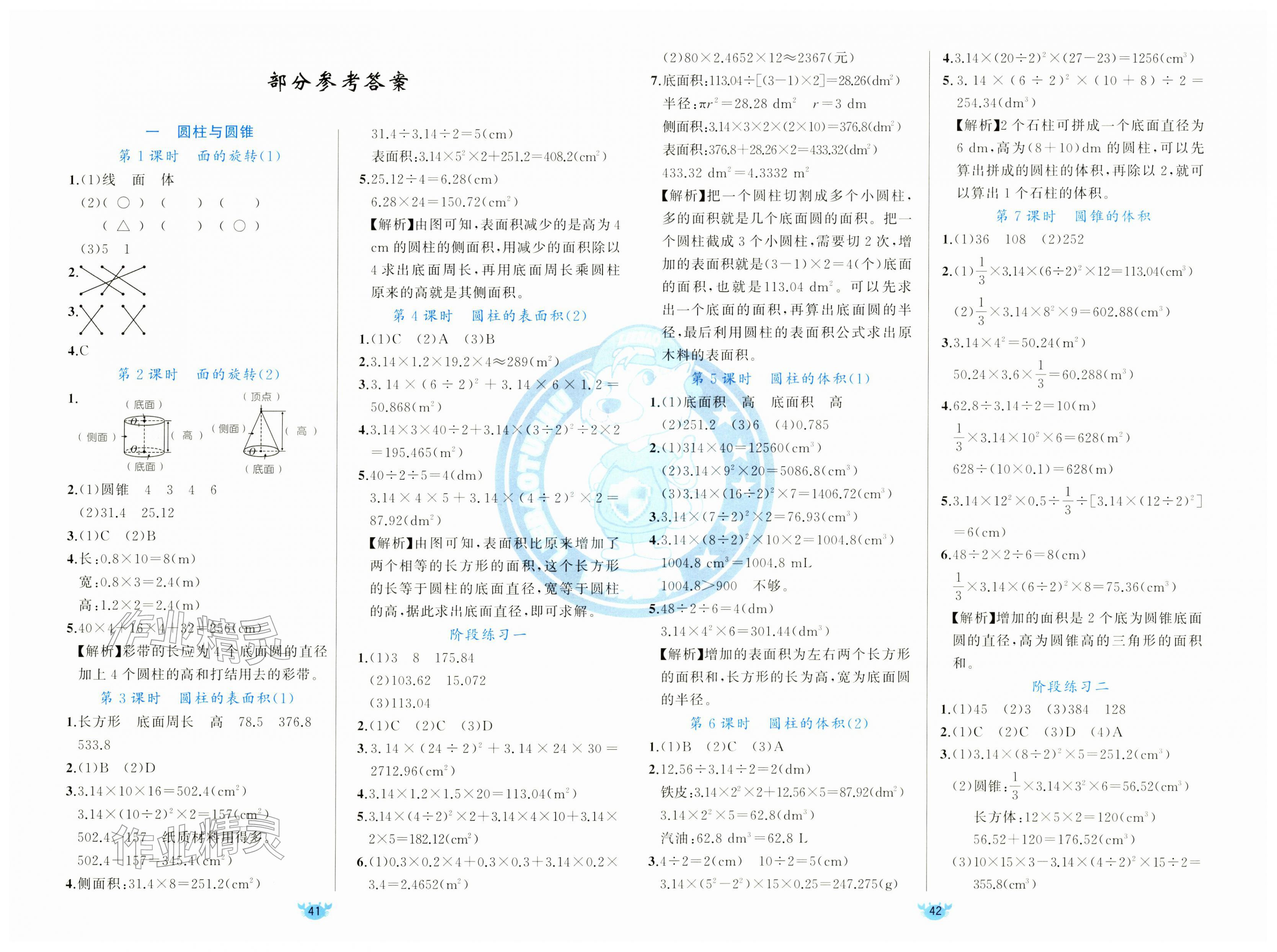 2026年原创新课堂六年级数学下册北师大版&nbsp;第1页